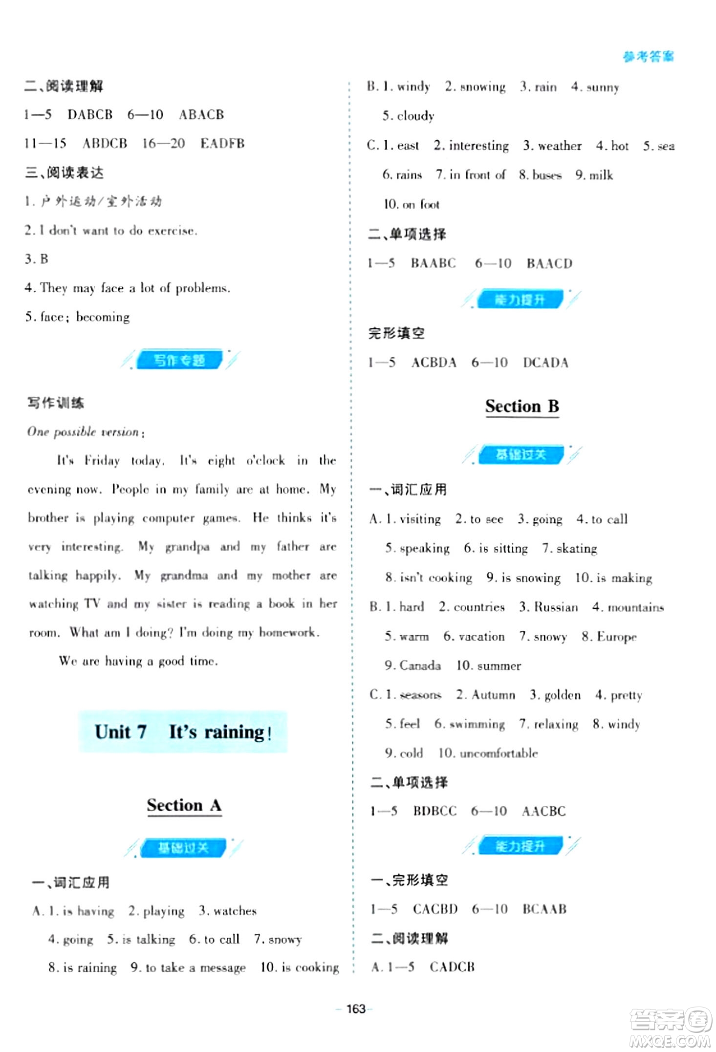 青島出版社2024年春新課堂學(xué)習(xí)與探究七年級英語下冊通用版答案