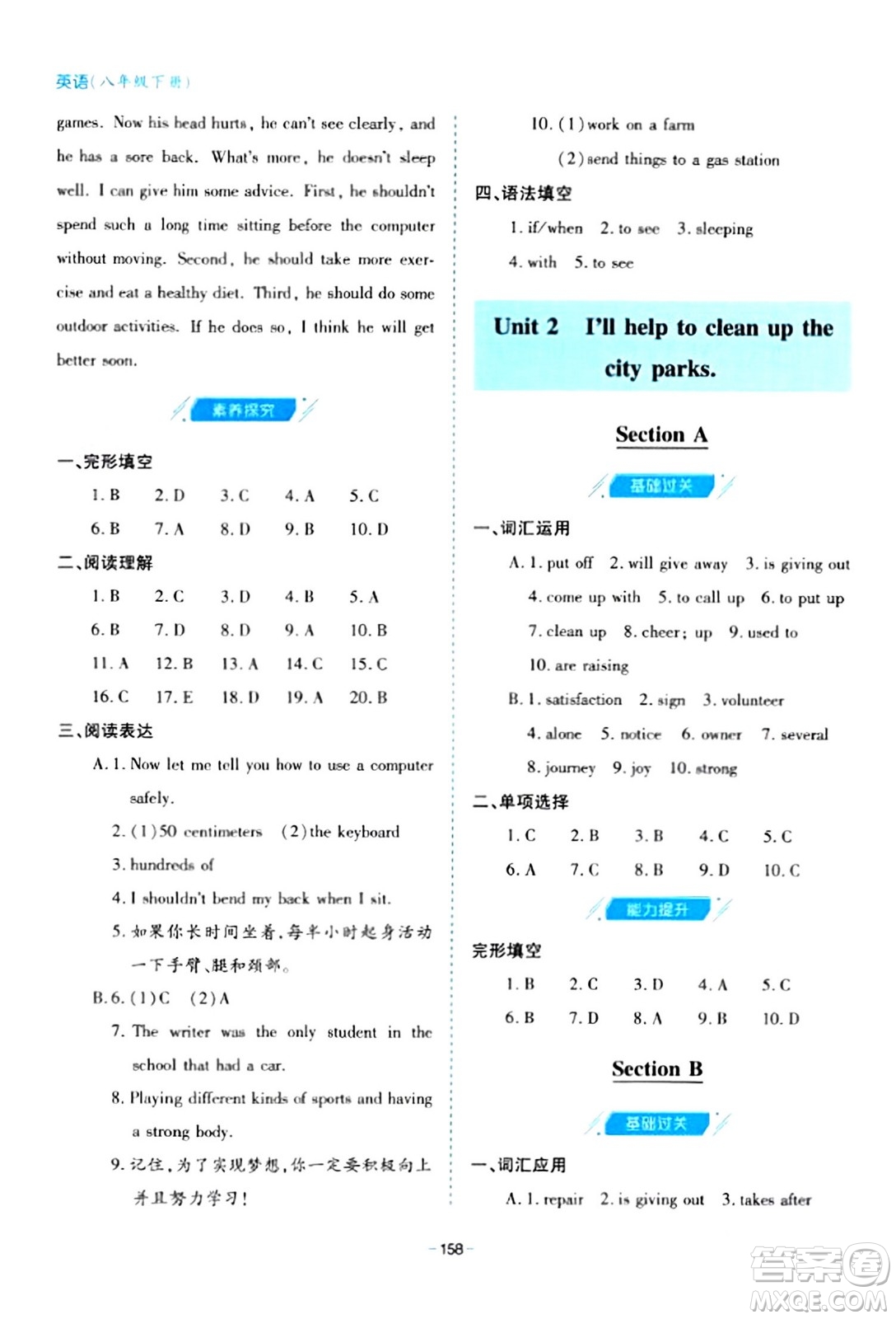 青島出版社2024年春新課堂學習與探究八年級英語下冊通用版答案