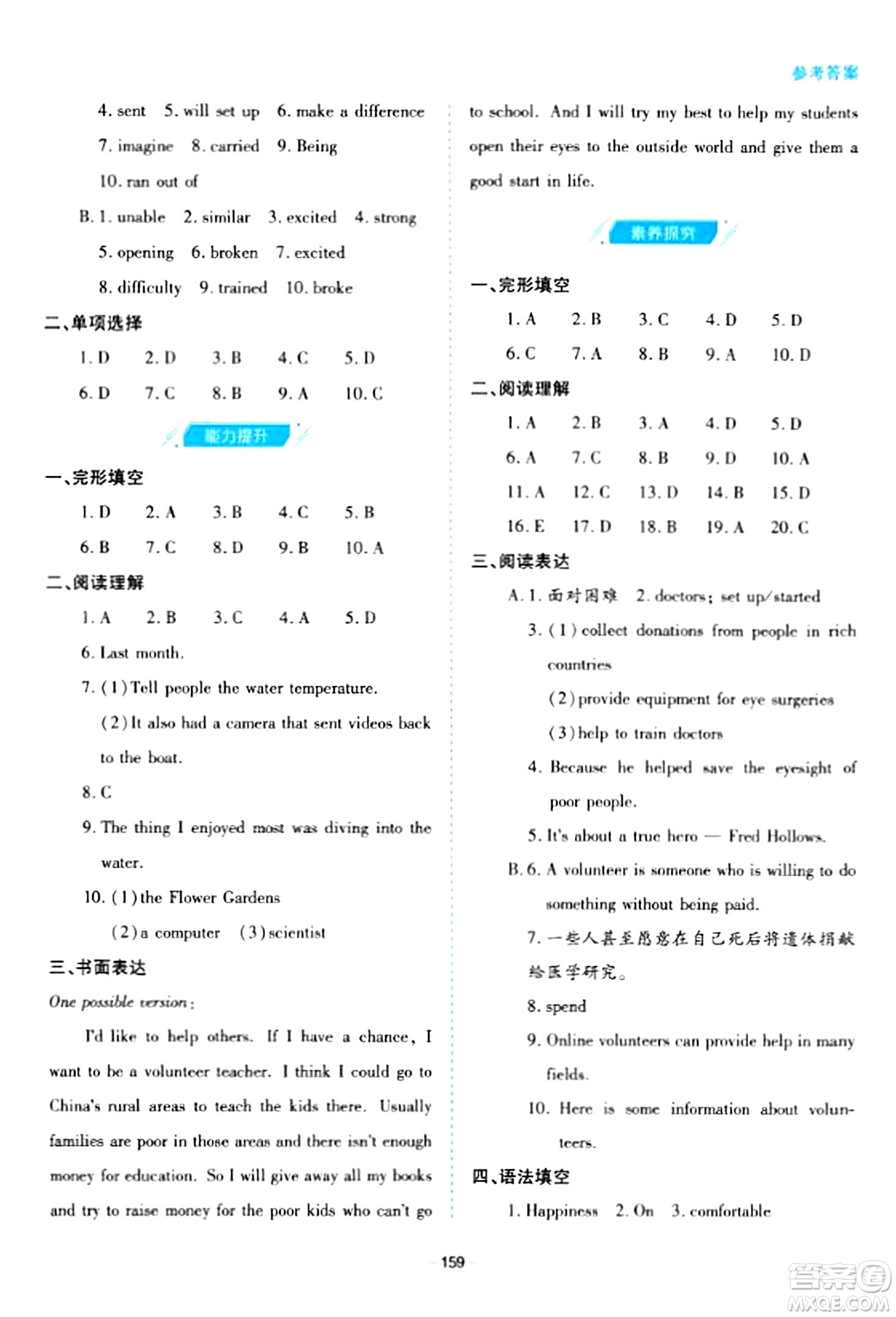 青島出版社2024年春新課堂學習與探究八年級英語下冊通用版答案