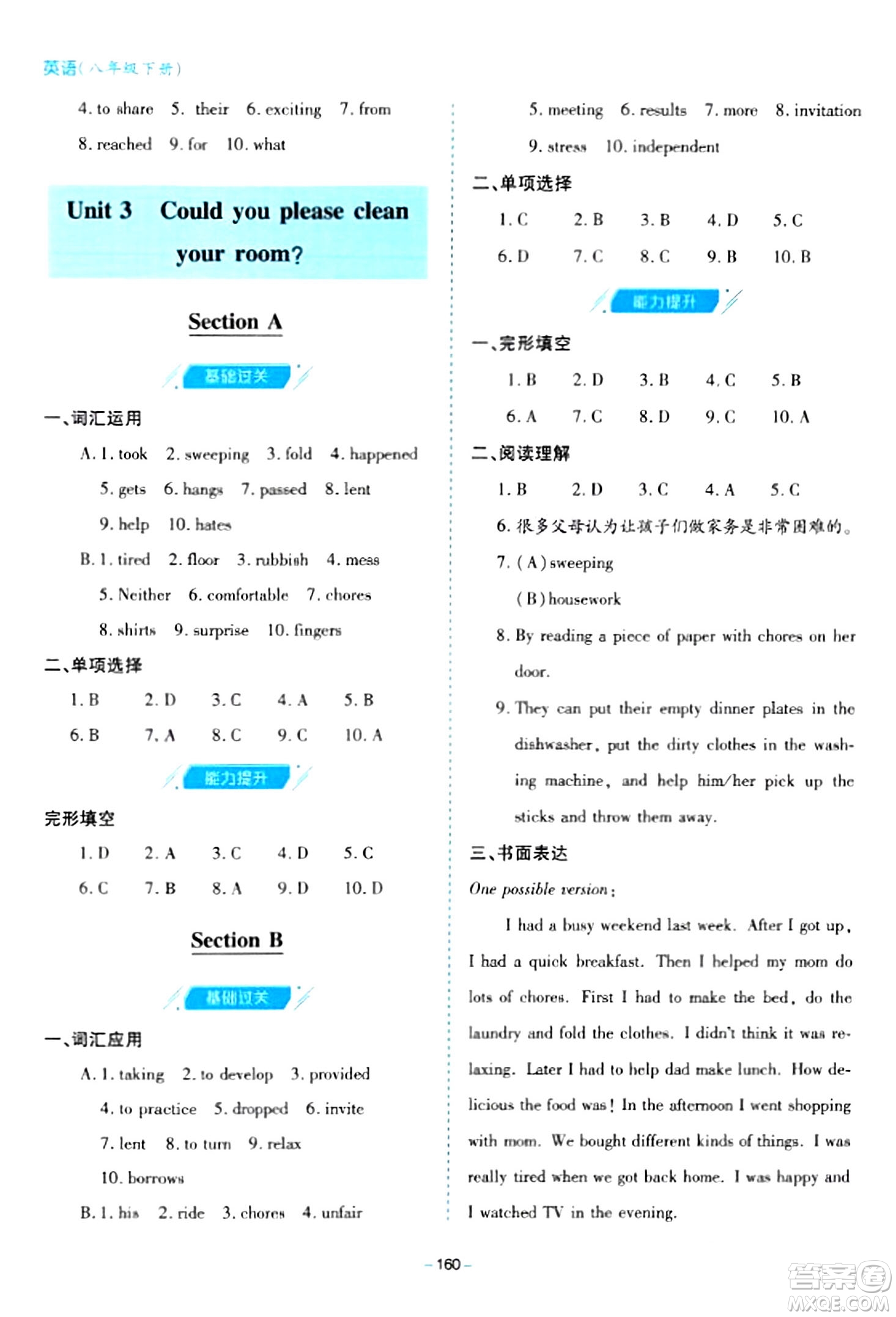 青島出版社2024年春新課堂學習與探究八年級英語下冊通用版答案