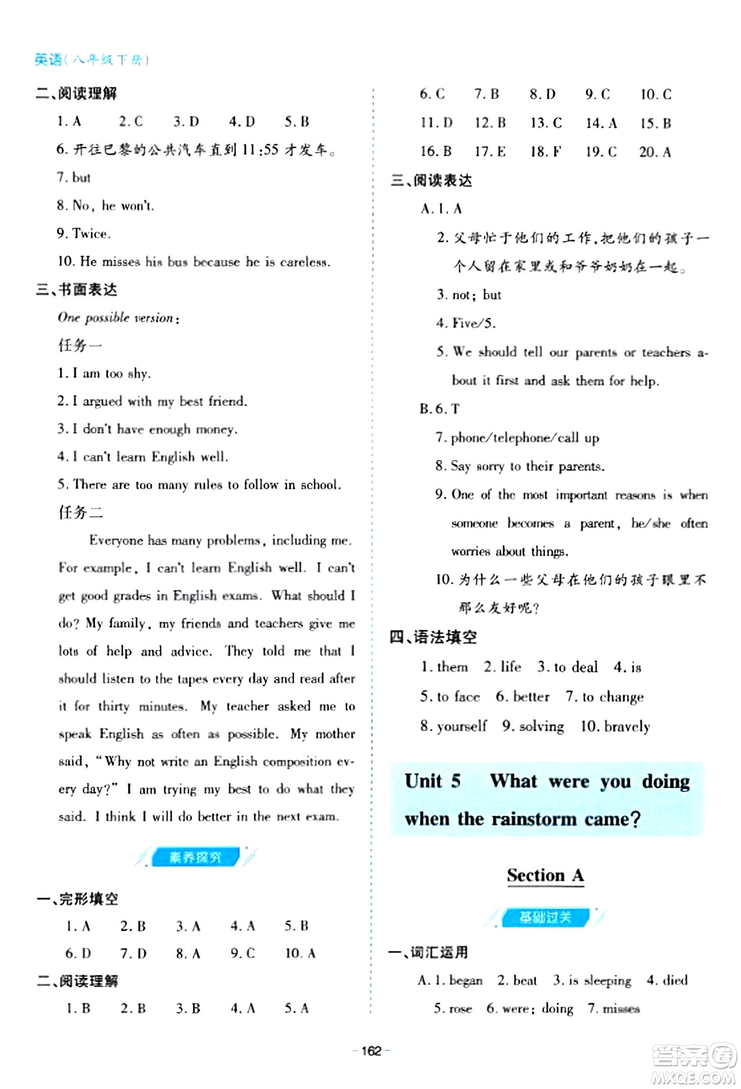 青島出版社2024年春新課堂學習與探究八年級英語下冊通用版答案