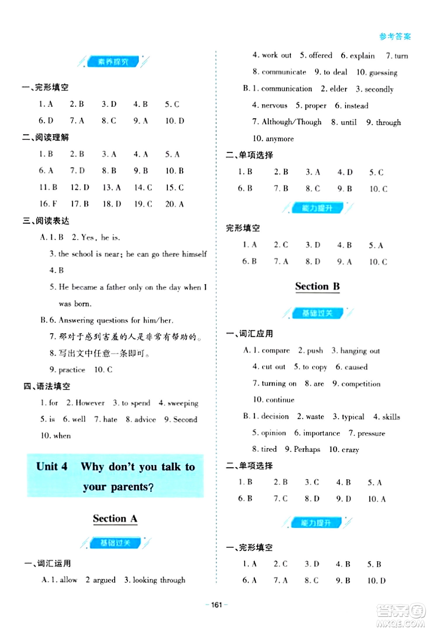 青島出版社2024年春新課堂學習與探究八年級英語下冊通用版答案