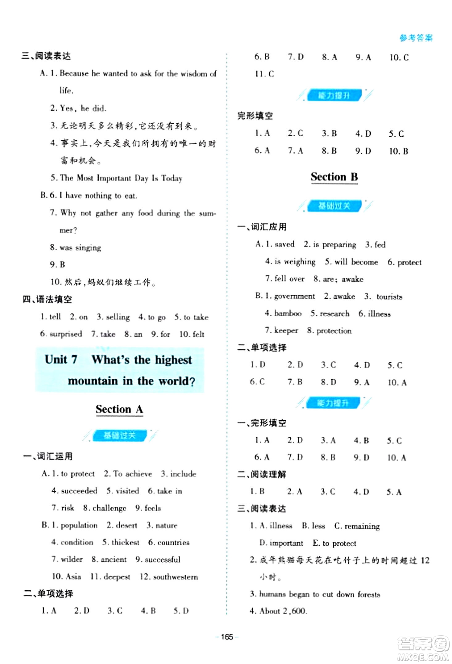 青島出版社2024年春新課堂學習與探究八年級英語下冊通用版答案