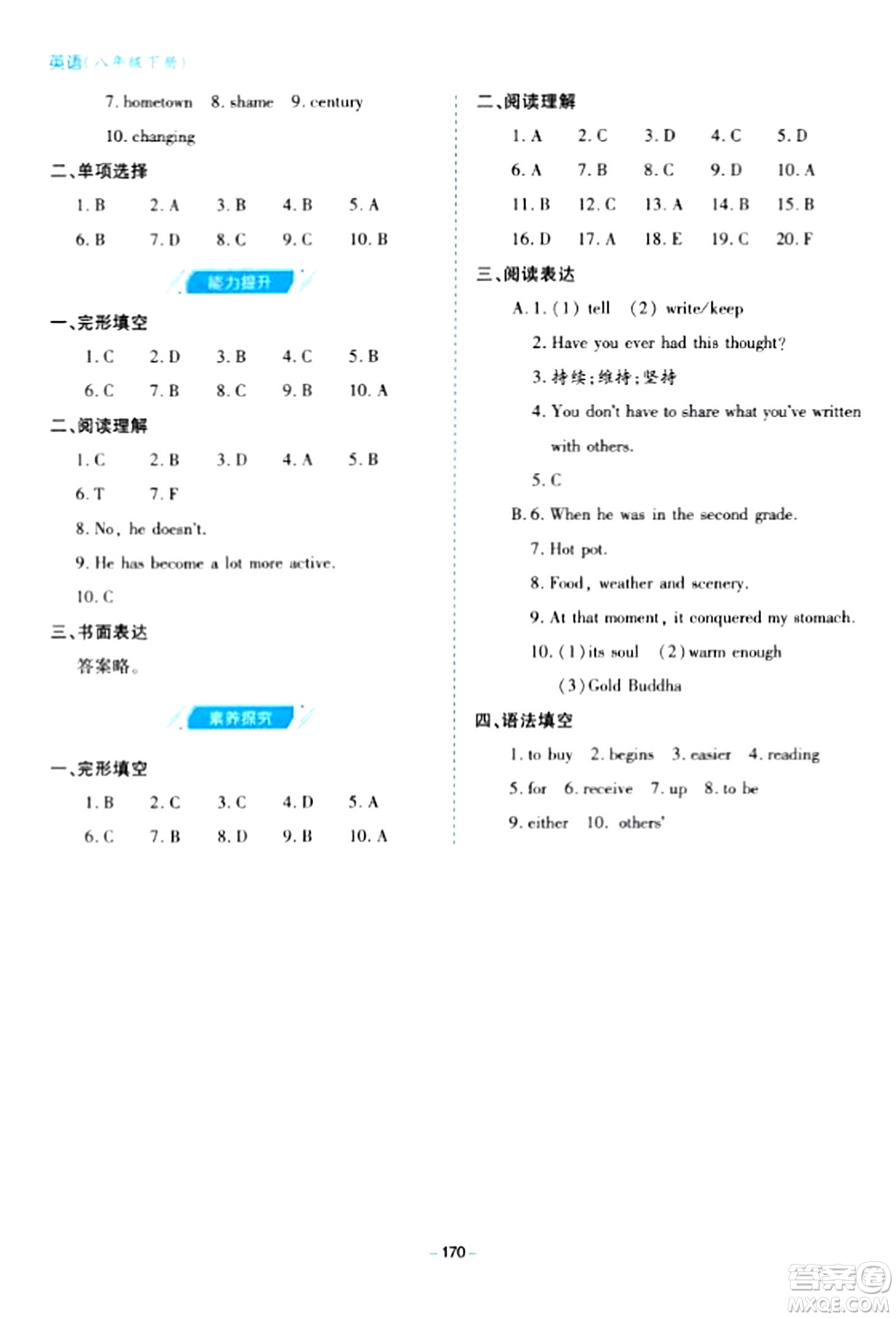 青島出版社2024年春新課堂學習與探究八年級英語下冊通用版答案