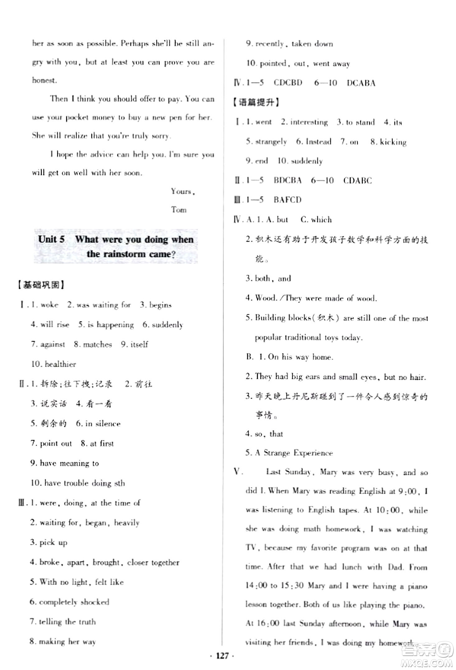 青島出版社2024年春新課堂學習與探究八年級英語下冊通用版答案