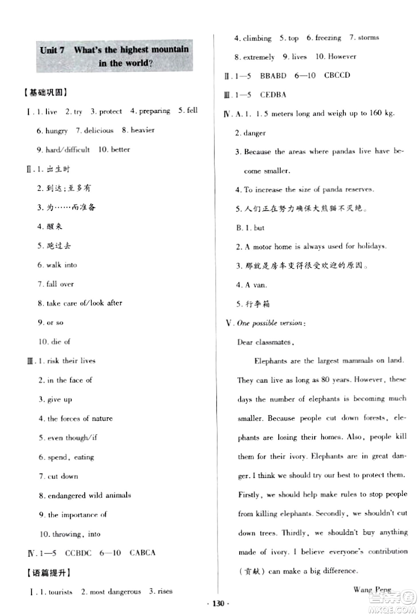 青島出版社2024年春新課堂學習與探究八年級英語下冊通用版答案