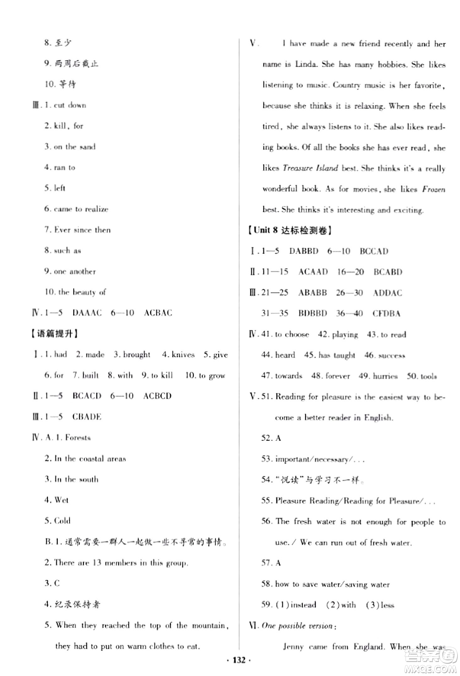 青島出版社2024年春新課堂學習與探究八年級英語下冊通用版答案