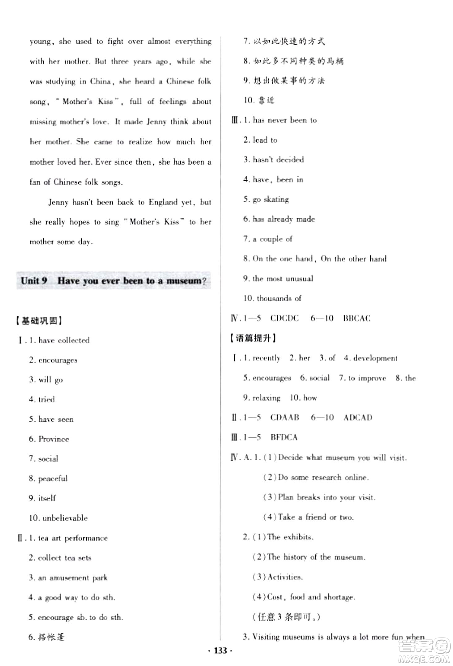 青島出版社2024年春新課堂學習與探究八年級英語下冊通用版答案