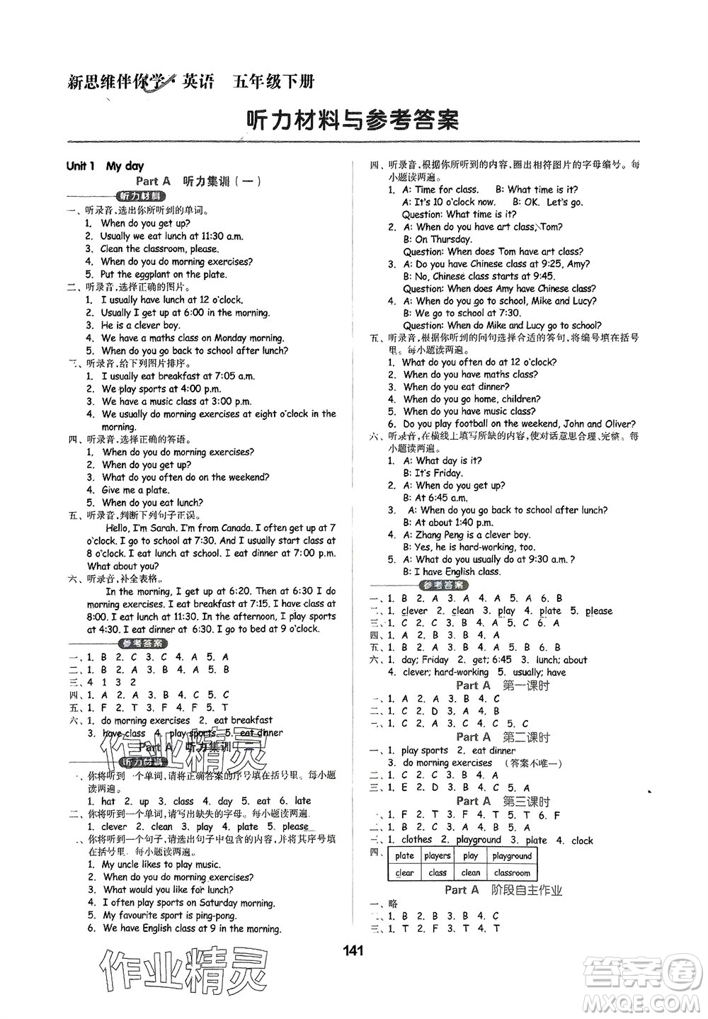 山東科學(xué)技術(shù)出版社2024年春新思維伴你學(xué)五年級英語下冊人教版參考答案