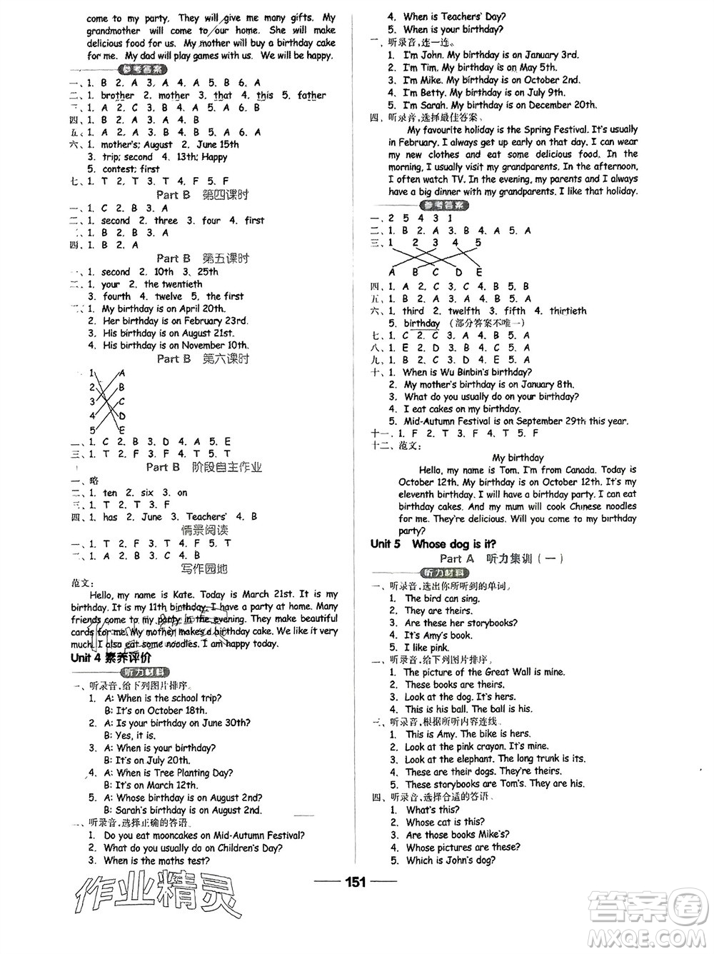 山東科學(xué)技術(shù)出版社2024年春新思維伴你學(xué)五年級英語下冊人教版參考答案