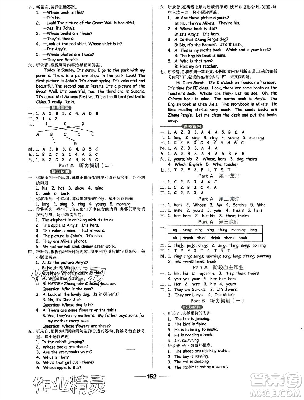 山東科學(xué)技術(shù)出版社2024年春新思維伴你學(xué)五年級英語下冊人教版參考答案