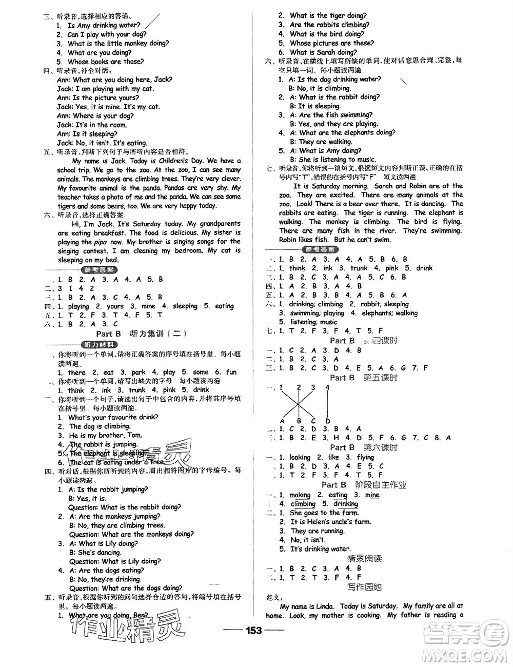 山東科學(xué)技術(shù)出版社2024年春新思維伴你學(xué)五年級英語下冊人教版參考答案