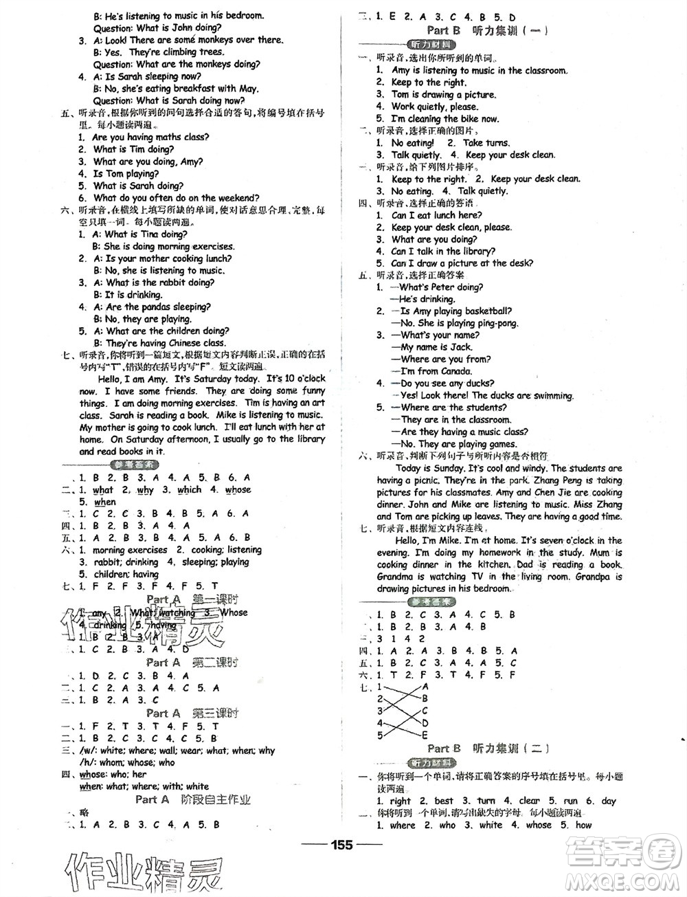 山東科學(xué)技術(shù)出版社2024年春新思維伴你學(xué)五年級英語下冊人教版參考答案