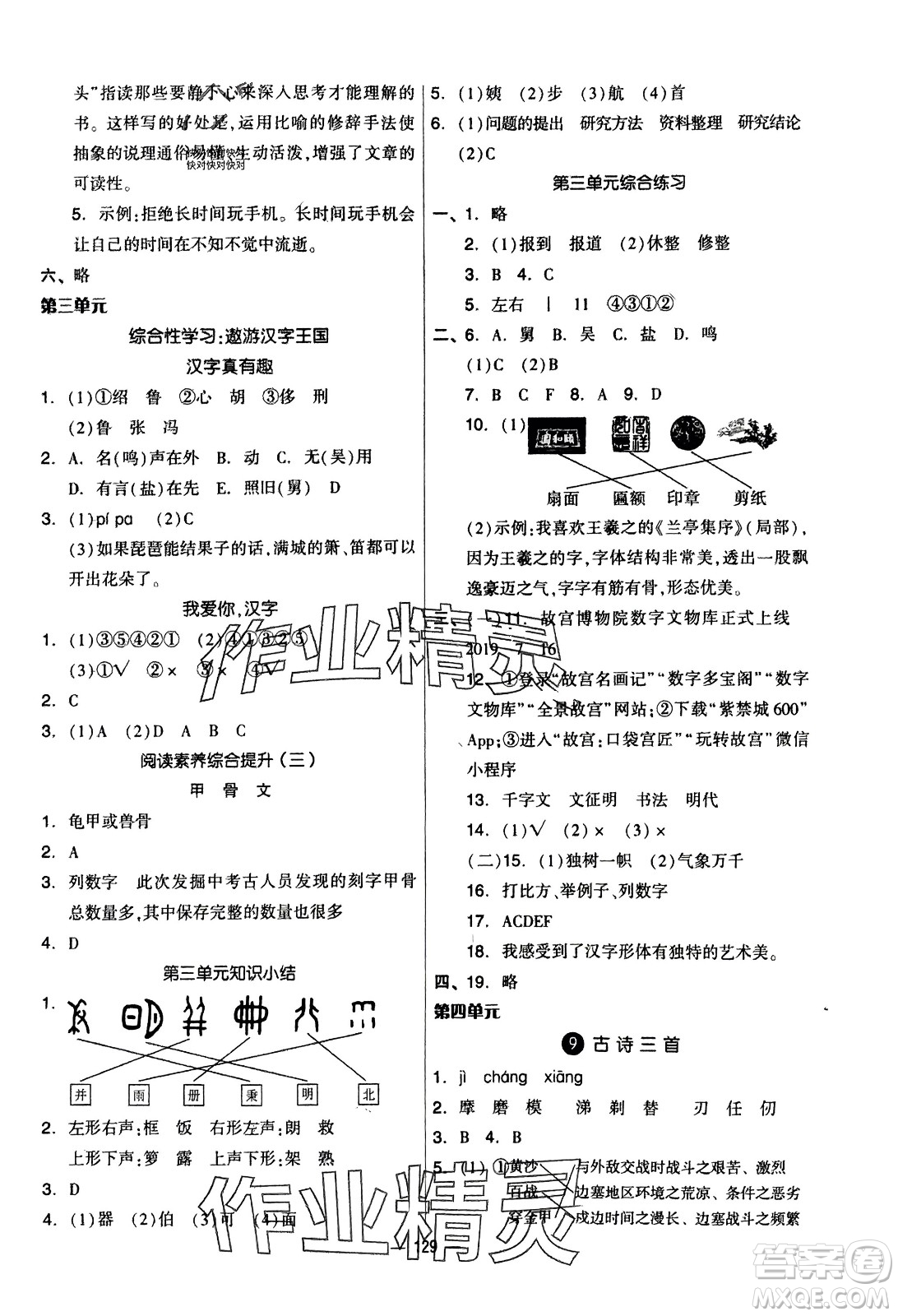 山東科學(xué)技術(shù)出版社2024年春新思維伴你學(xué)配套單元達(dá)標(biāo)測(cè)試卷五年級(jí)語(yǔ)文下冊(cè)人教版參考答案