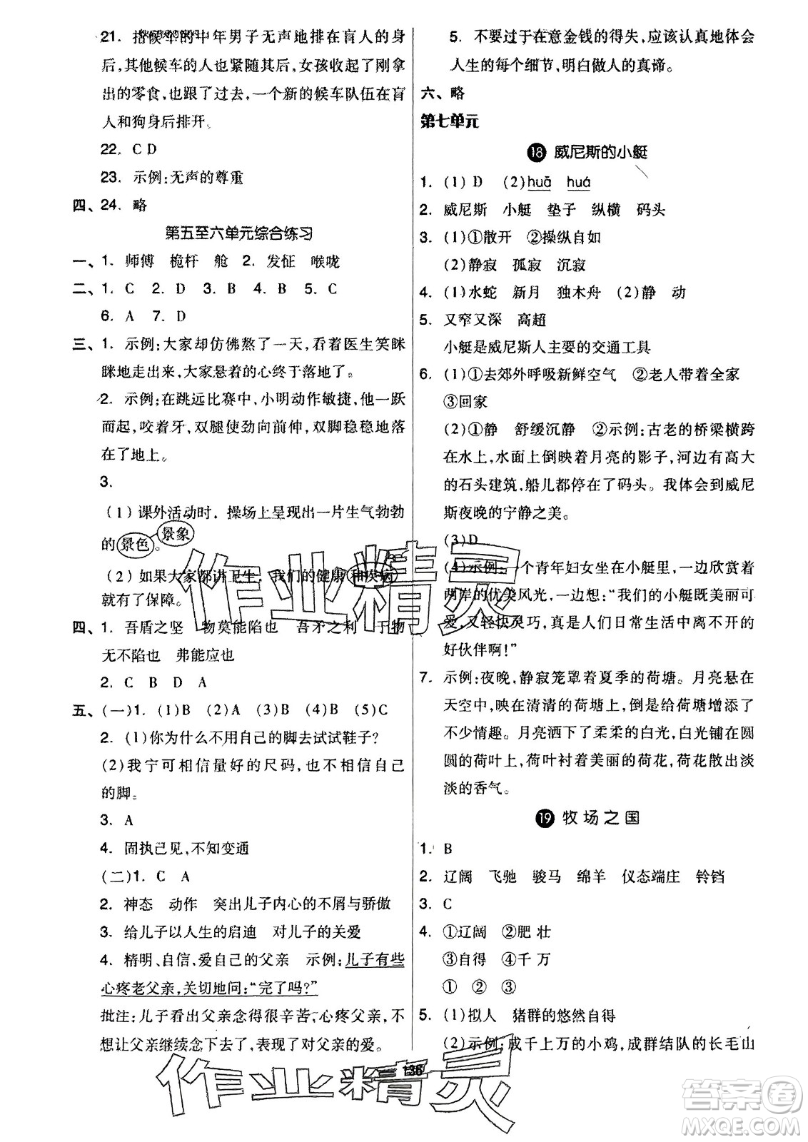 山東科學(xué)技術(shù)出版社2024年春新思維伴你學(xué)配套單元達(dá)標(biāo)測(cè)試卷五年級(jí)語(yǔ)文下冊(cè)人教版參考答案