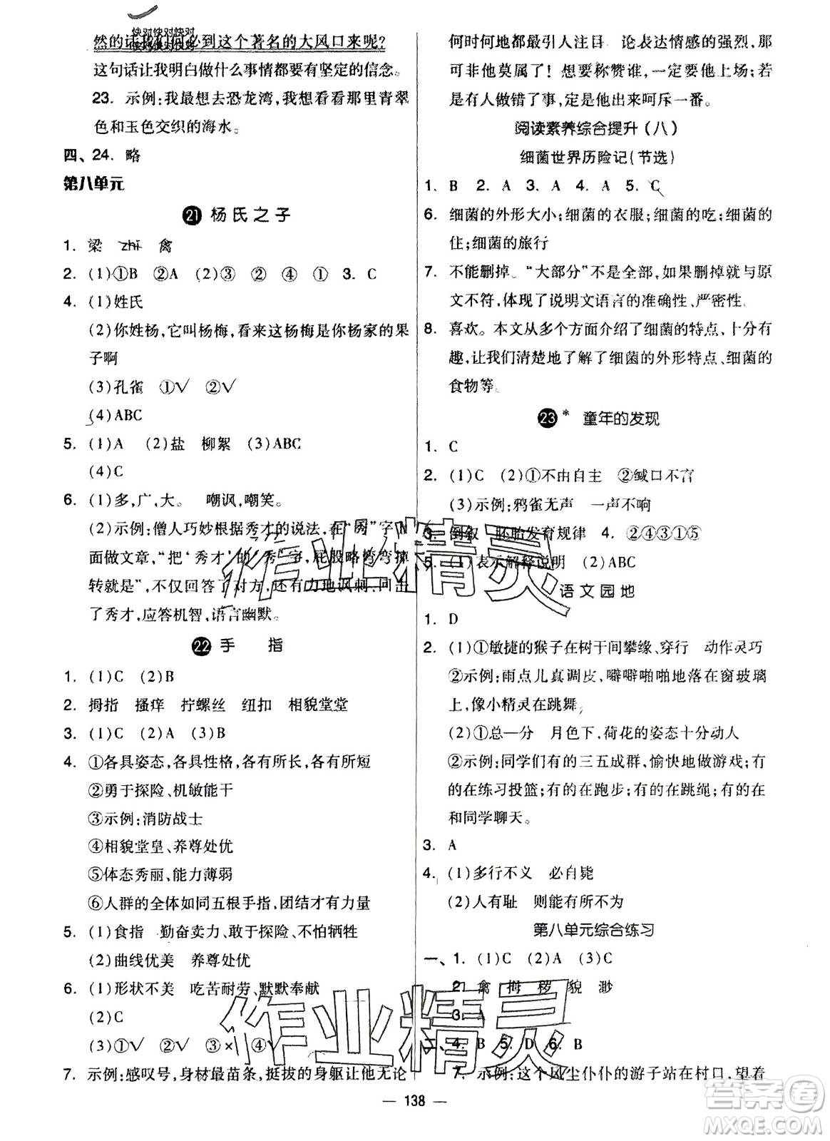 山東科學(xué)技術(shù)出版社2024年春新思維伴你學(xué)配套單元達(dá)標(biāo)測(cè)試卷五年級(jí)語(yǔ)文下冊(cè)人教版參考答案