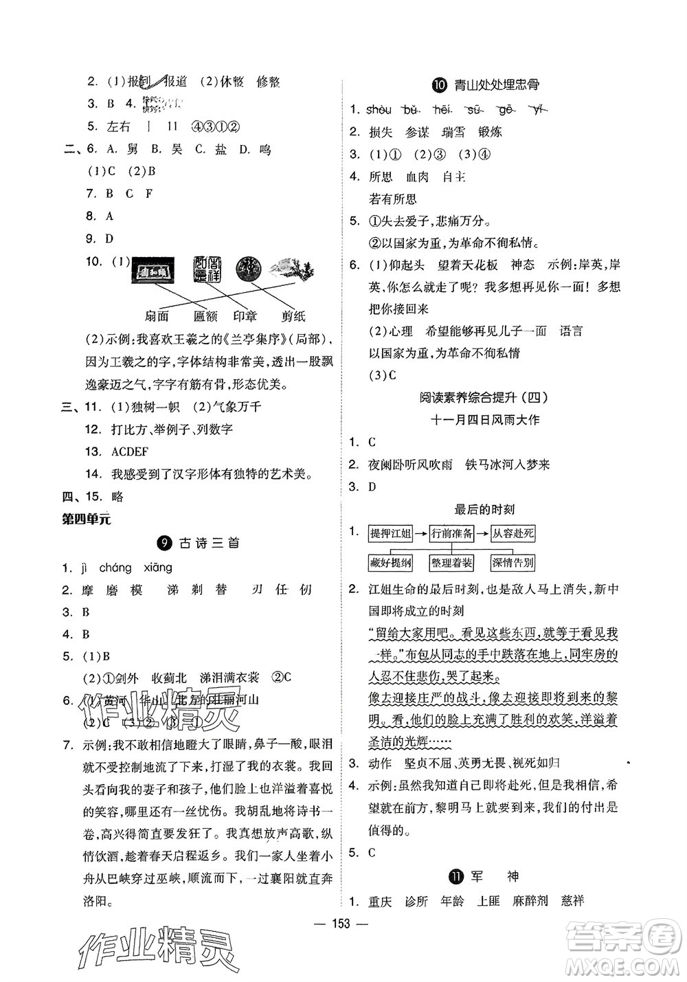 山東科學(xué)技術(shù)出版社2024年春新思維伴你學(xué)五年級(jí)語文下冊(cè)通用版參考答案