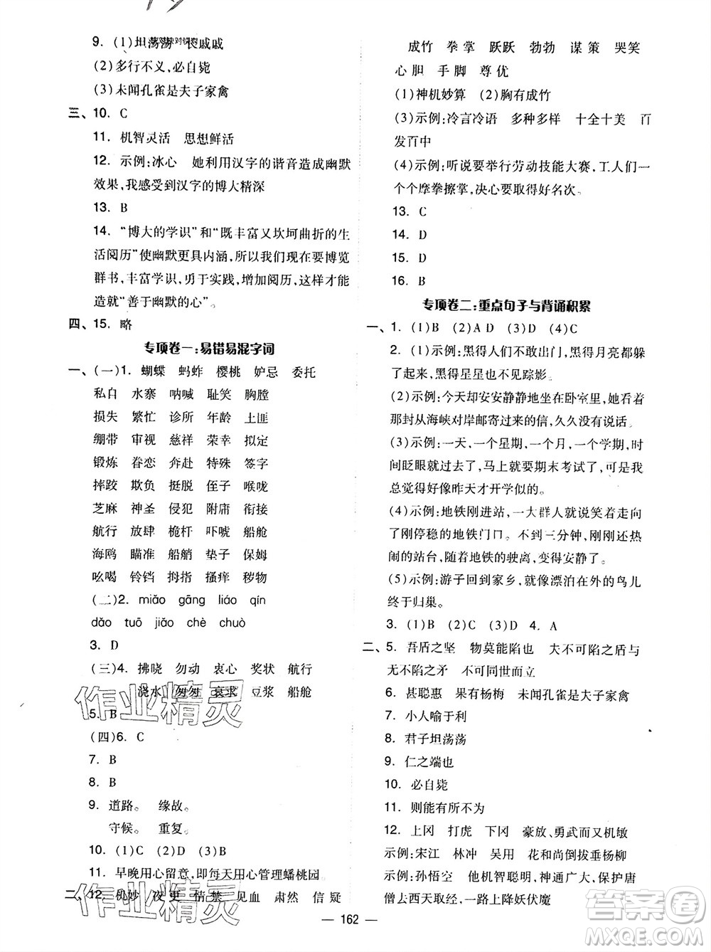 山東科學(xué)技術(shù)出版社2024年春新思維伴你學(xué)五年級(jí)語文下冊(cè)通用版參考答案