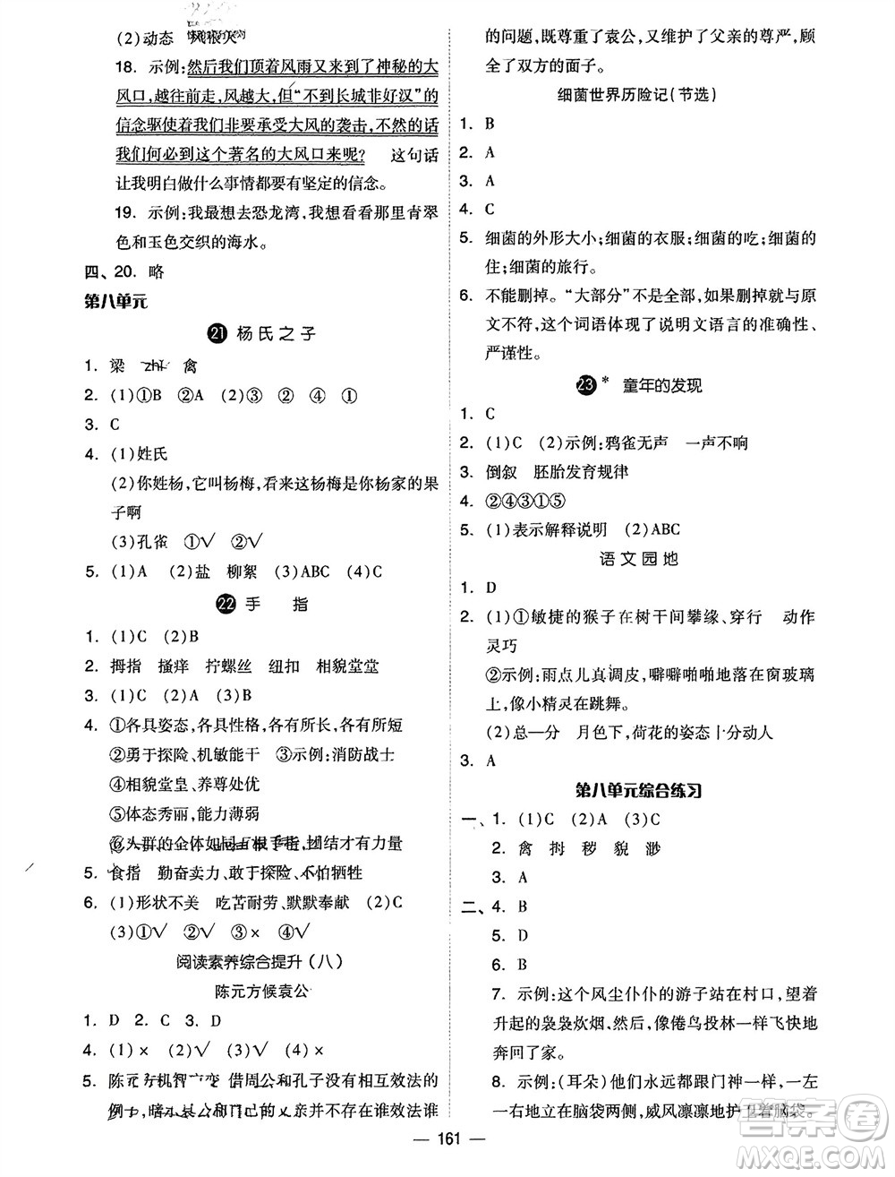 山東科學(xué)技術(shù)出版社2024年春新思維伴你學(xué)五年級(jí)語文下冊(cè)通用版參考答案