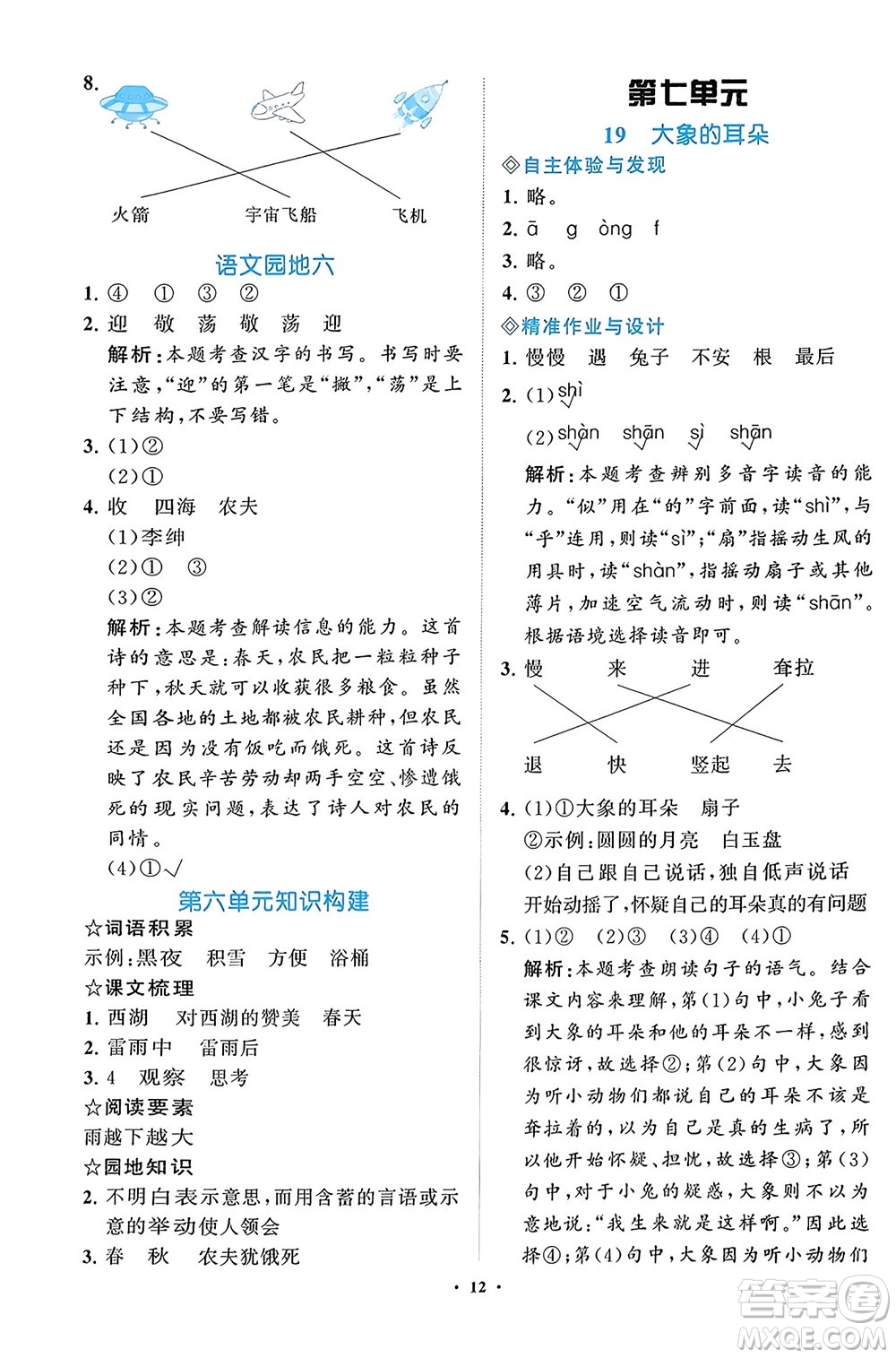 明天出版社2024年春知行課堂小學(xué)同步練習(xí)冊(cè)二年級(jí)語(yǔ)文下冊(cè)通用版參考答案