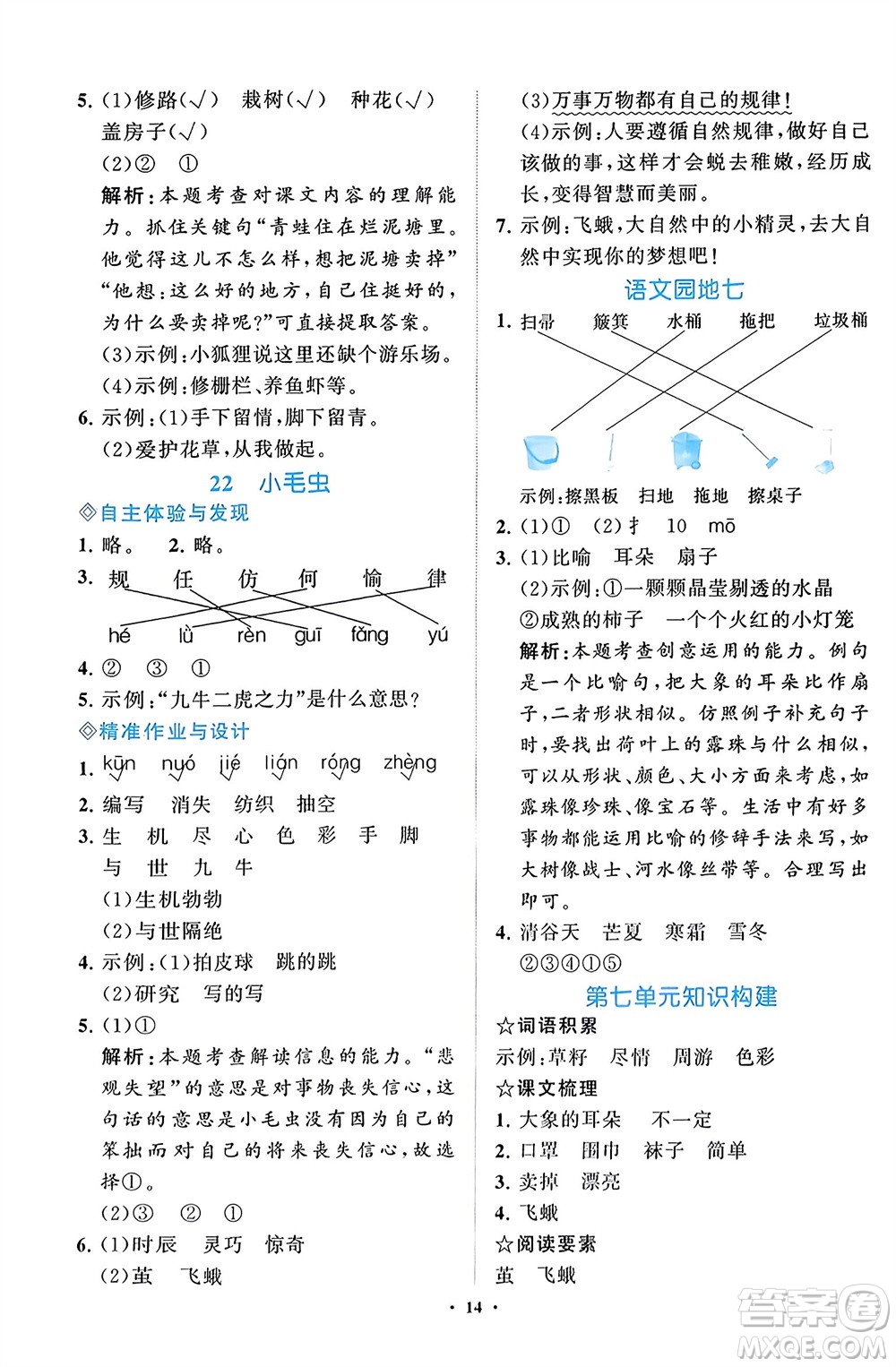 明天出版社2024年春知行課堂小學(xué)同步練習(xí)冊(cè)二年級(jí)語(yǔ)文下冊(cè)通用版參考答案