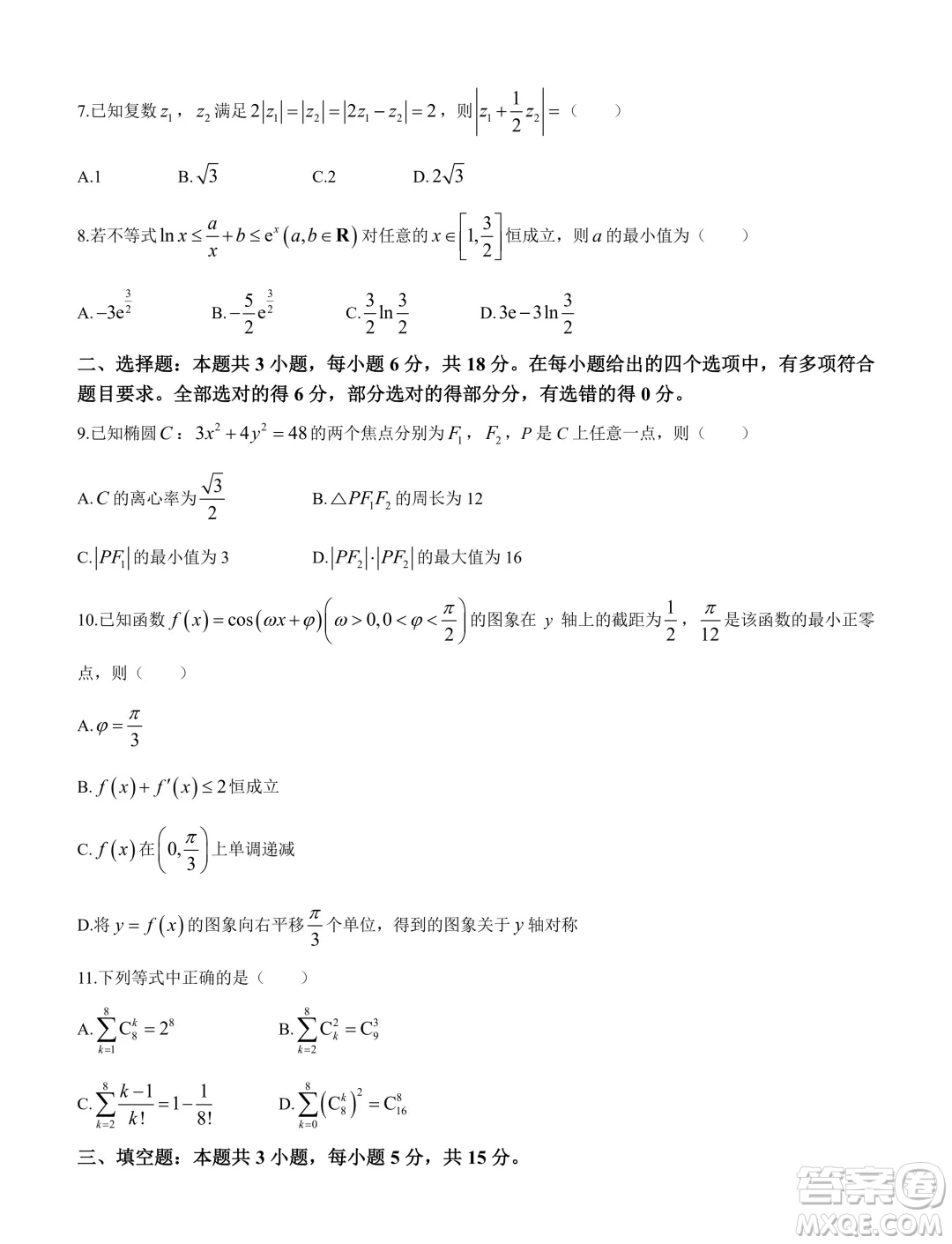 2024年3月濟(jì)南市高三模擬考試數(shù)學(xué)試題答案