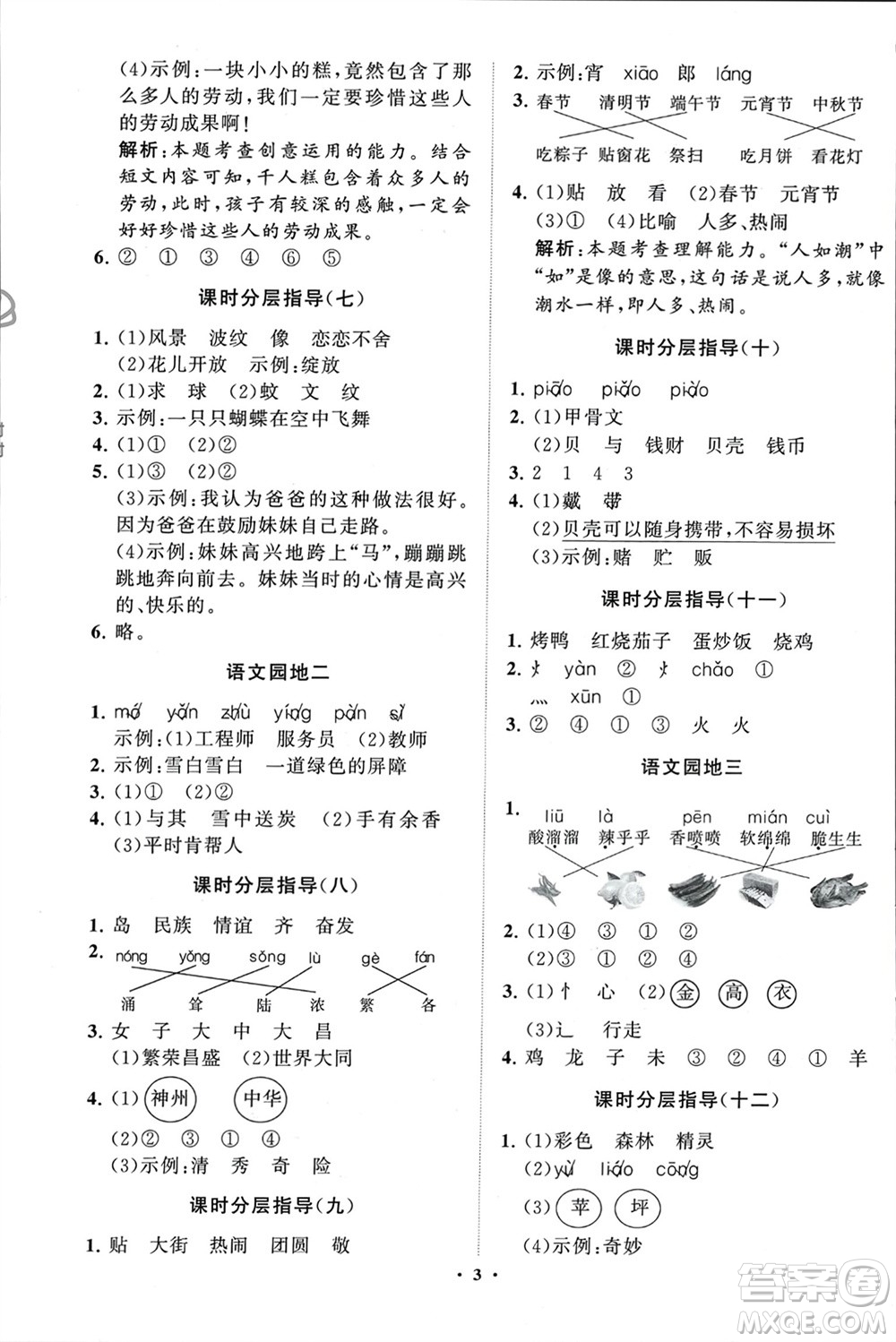 山東教育出版社2024年春小學(xué)同步練習(xí)冊(cè)分層指導(dǎo)二年級(jí)語(yǔ)文下冊(cè)通用版參考答案