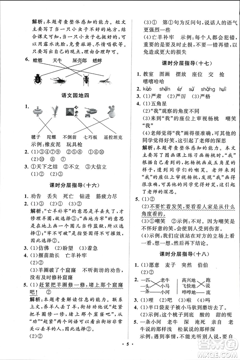 山東教育出版社2024年春小學(xué)同步練習(xí)冊(cè)分層指導(dǎo)二年級(jí)語(yǔ)文下冊(cè)通用版參考答案