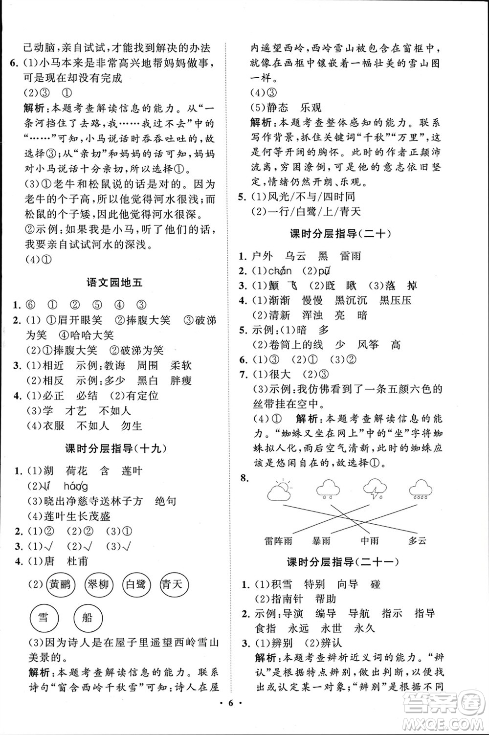 山東教育出版社2024年春小學(xué)同步練習(xí)冊(cè)分層指導(dǎo)二年級(jí)語(yǔ)文下冊(cè)通用版參考答案