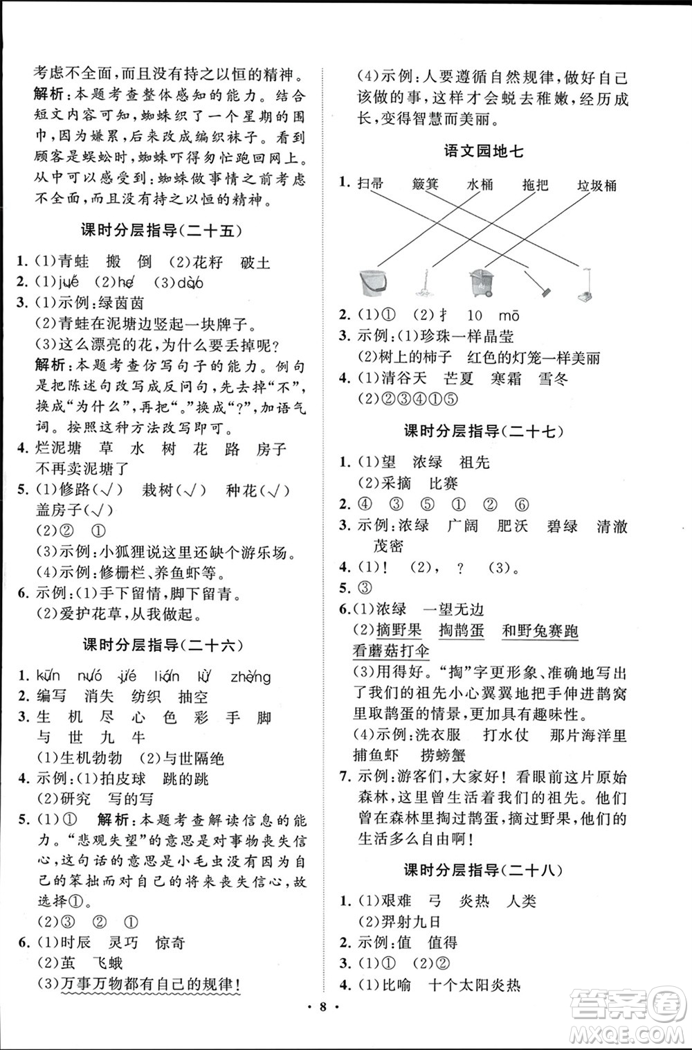 山東教育出版社2024年春小學(xué)同步練習(xí)冊(cè)分層指導(dǎo)二年級(jí)語(yǔ)文下冊(cè)通用版參考答案