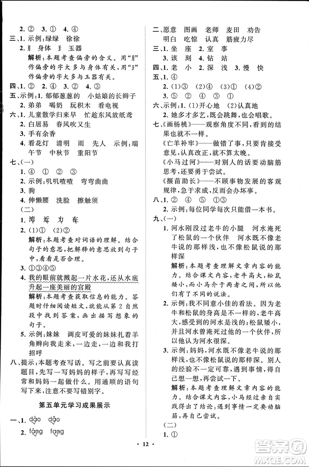 山東教育出版社2024年春小學(xué)同步練習(xí)冊(cè)分層指導(dǎo)二年級(jí)語(yǔ)文下冊(cè)通用版參考答案