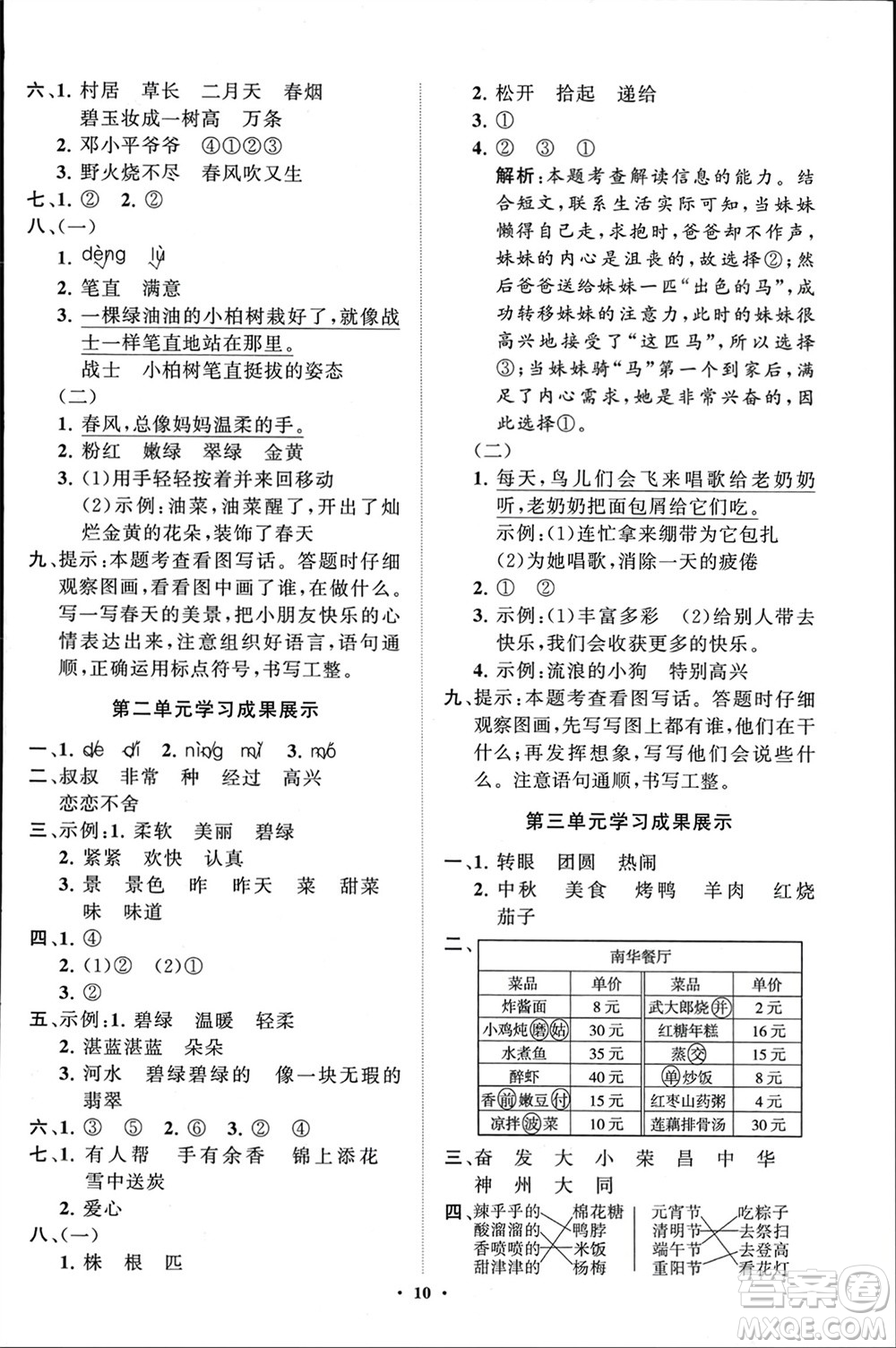 山東教育出版社2024年春小學(xué)同步練習(xí)冊(cè)分層指導(dǎo)二年級(jí)語(yǔ)文下冊(cè)通用版參考答案