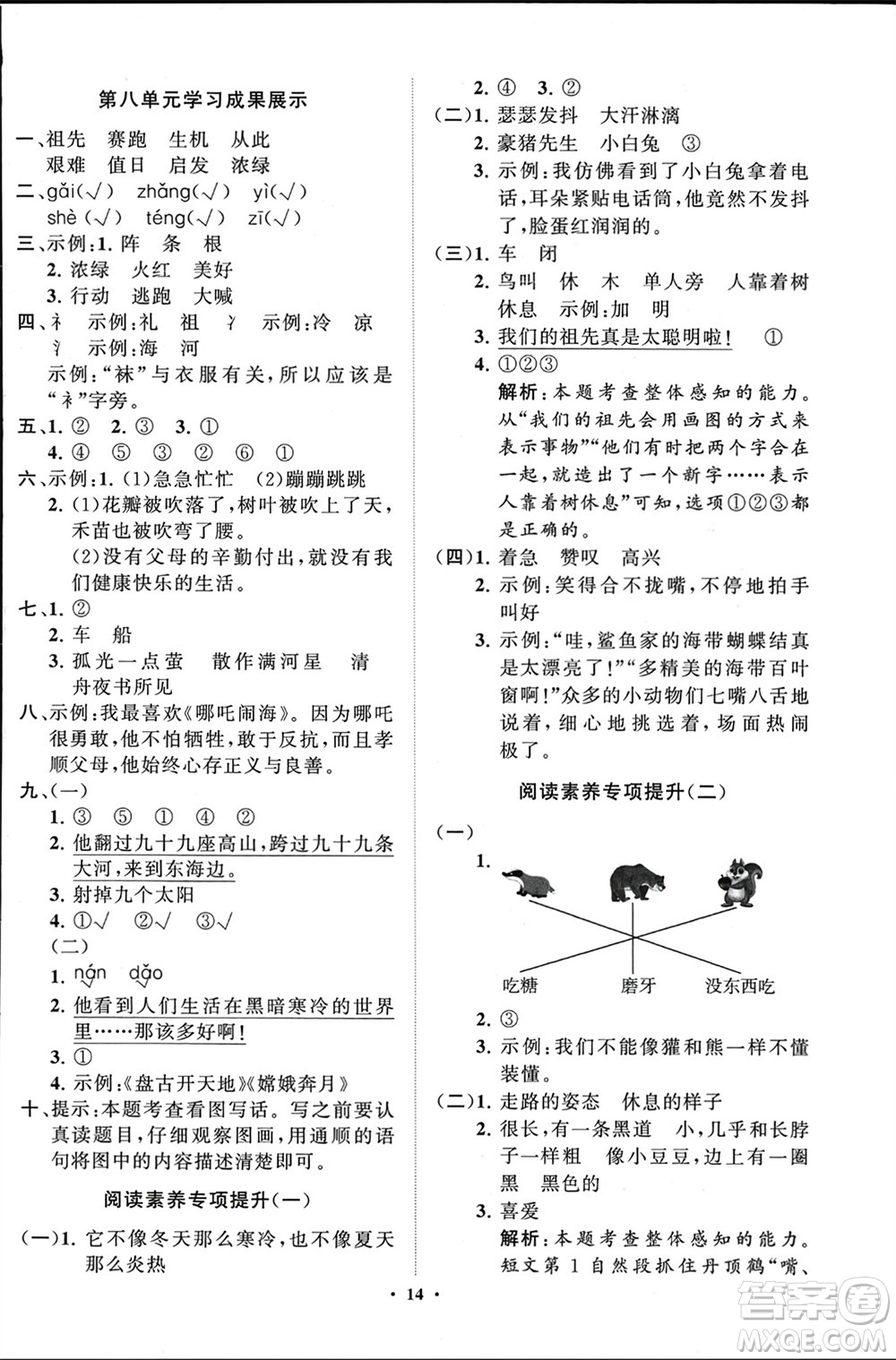 山東教育出版社2024年春小學(xué)同步練習(xí)冊(cè)分層指導(dǎo)二年級(jí)語(yǔ)文下冊(cè)通用版參考答案