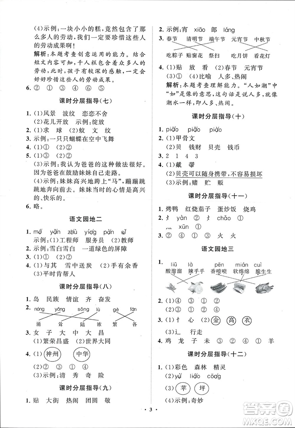 山東教育出版社2024年春小學(xué)同步練習(xí)冊(cè)分層指導(dǎo)二年級(jí)語(yǔ)文下冊(cè)五四制通用版參考答案