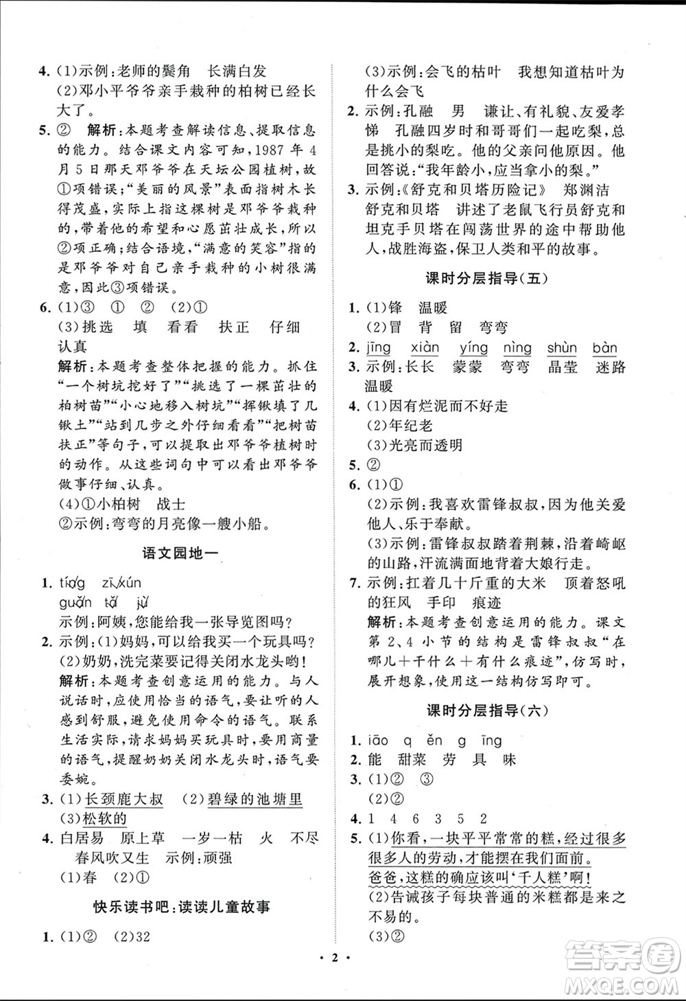 山東教育出版社2024年春小學(xué)同步練習(xí)冊(cè)分層指導(dǎo)二年級(jí)語(yǔ)文下冊(cè)五四制通用版參考答案