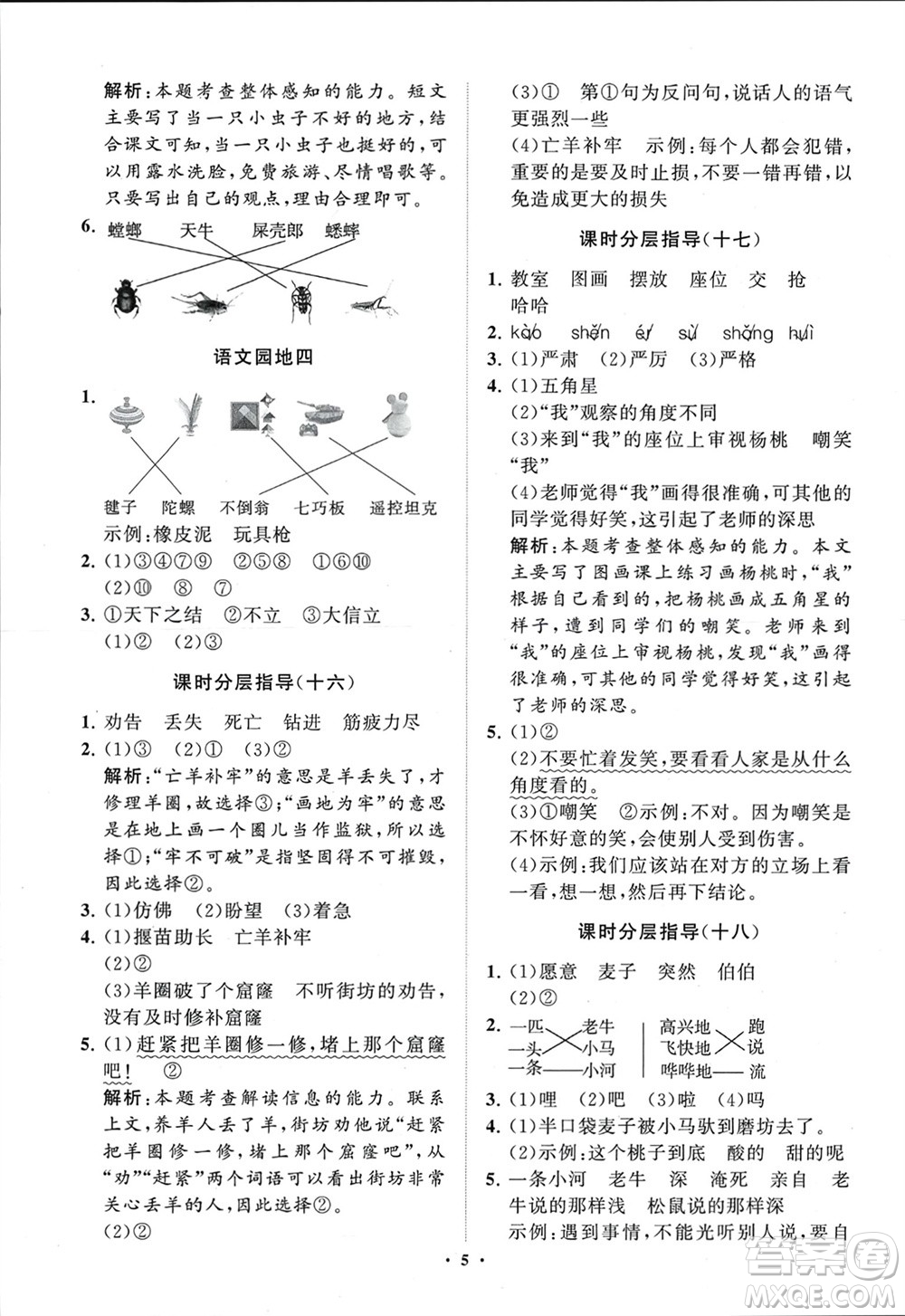 山東教育出版社2024年春小學(xué)同步練習(xí)冊(cè)分層指導(dǎo)二年級(jí)語(yǔ)文下冊(cè)五四制通用版參考答案