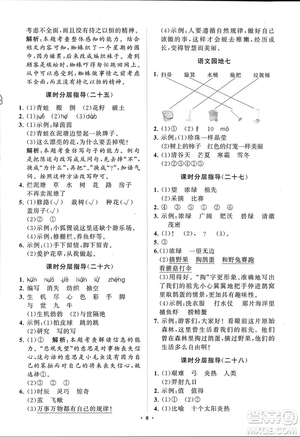 山東教育出版社2024年春小學(xué)同步練習(xí)冊(cè)分層指導(dǎo)二年級(jí)語(yǔ)文下冊(cè)五四制通用版參考答案