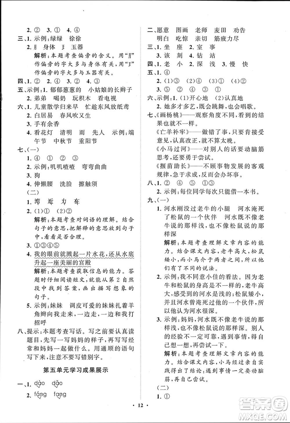 山東教育出版社2024年春小學(xué)同步練習(xí)冊(cè)分層指導(dǎo)二年級(jí)語(yǔ)文下冊(cè)五四制通用版參考答案