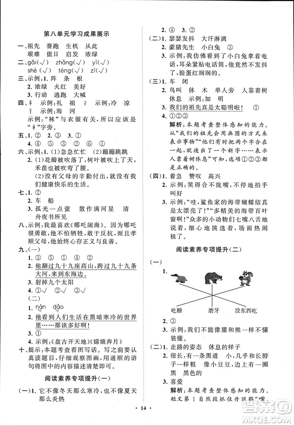 山東教育出版社2024年春小學(xué)同步練習(xí)冊(cè)分層指導(dǎo)二年級(jí)語(yǔ)文下冊(cè)五四制通用版參考答案