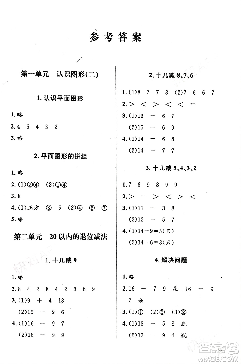 山東人民出版社2024年春小學(xué)同步練習(xí)冊(cè)一年級(jí)數(shù)學(xué)下冊(cè)六三制人教版參考答案