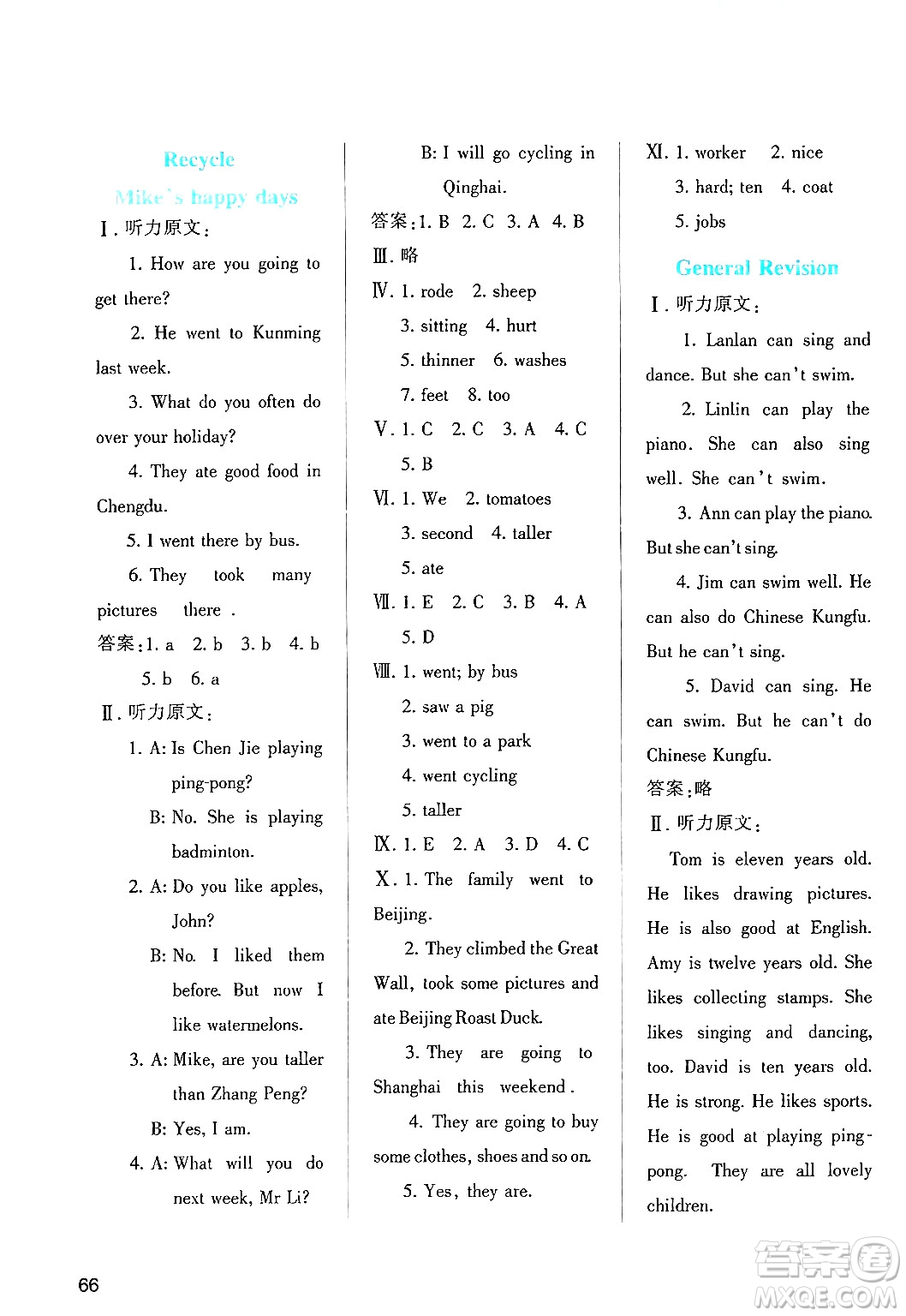 陜西人民教育出版社2024年春學(xué)習(xí)與評(píng)價(jià)六年級(jí)英語(yǔ)下冊(cè)人教版答案