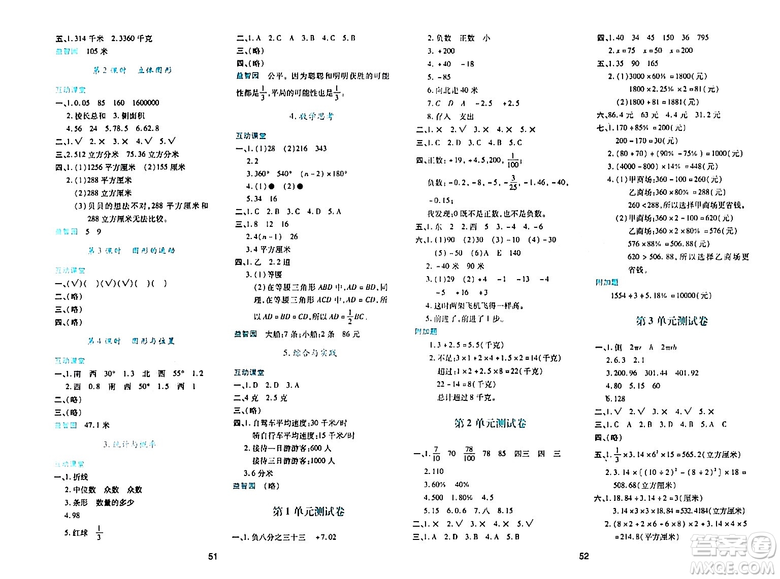 陜西人民教育出版社2024年春學(xué)習(xí)與評價六年級數(shù)學(xué)下冊人教版答案