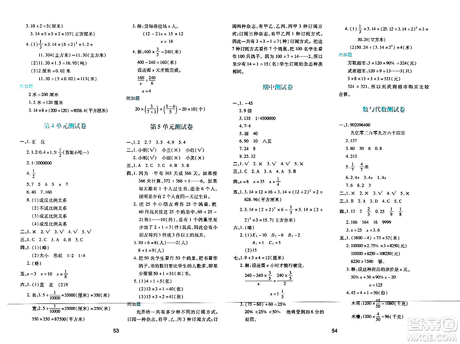 陜西人民教育出版社2024年春學(xué)習(xí)與評價六年級數(shù)學(xué)下冊人教版答案