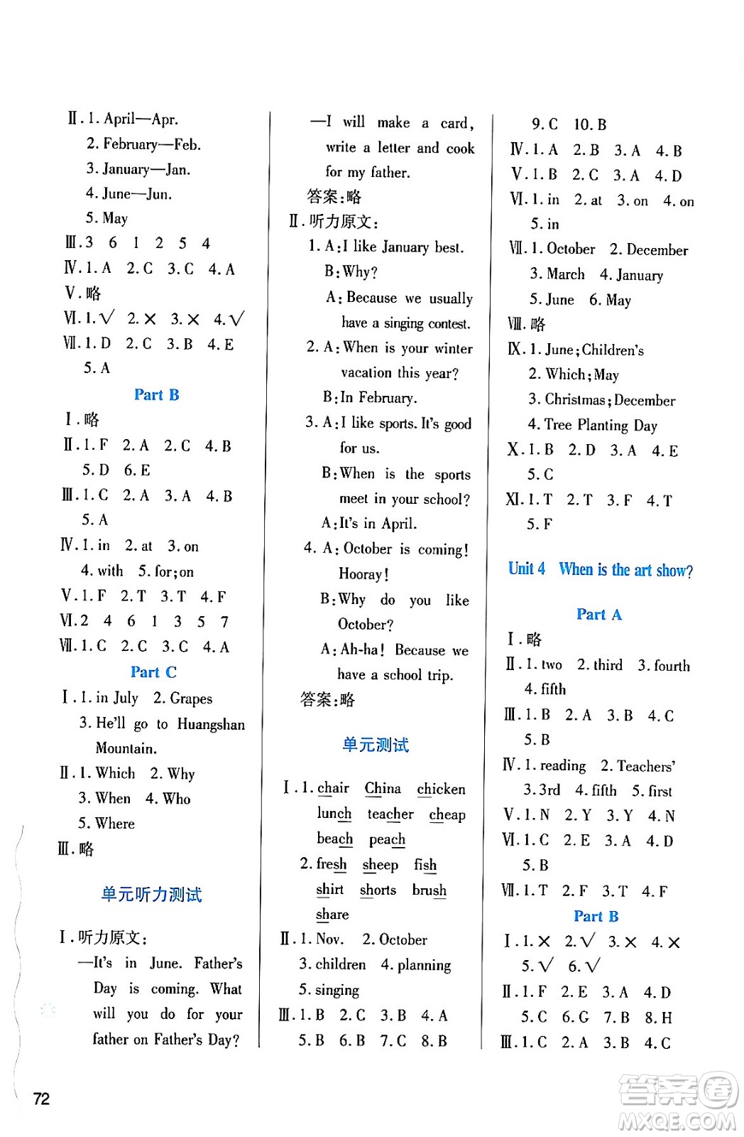 陜西人民教育出版社2024年春學(xué)習(xí)與評(píng)價(jià)五年級(jí)英語下冊(cè)人教版答案