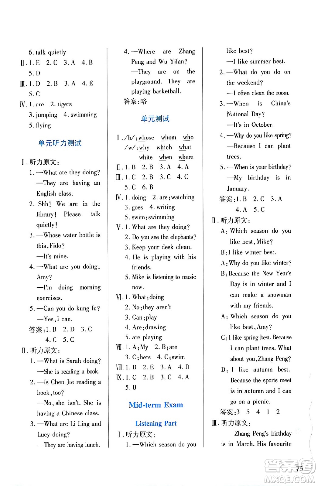 陜西人民教育出版社2024年春學(xué)習(xí)與評(píng)價(jià)五年級(jí)英語下冊(cè)人教版答案