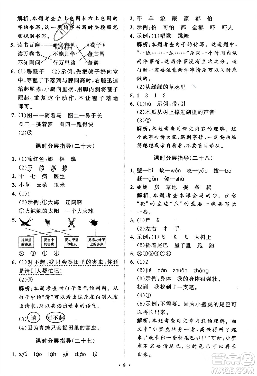 山東教育出版社2024年春小學(xué)同步練習(xí)冊(cè)分層指導(dǎo)一年級(jí)語(yǔ)文下冊(cè)通用版參考答案