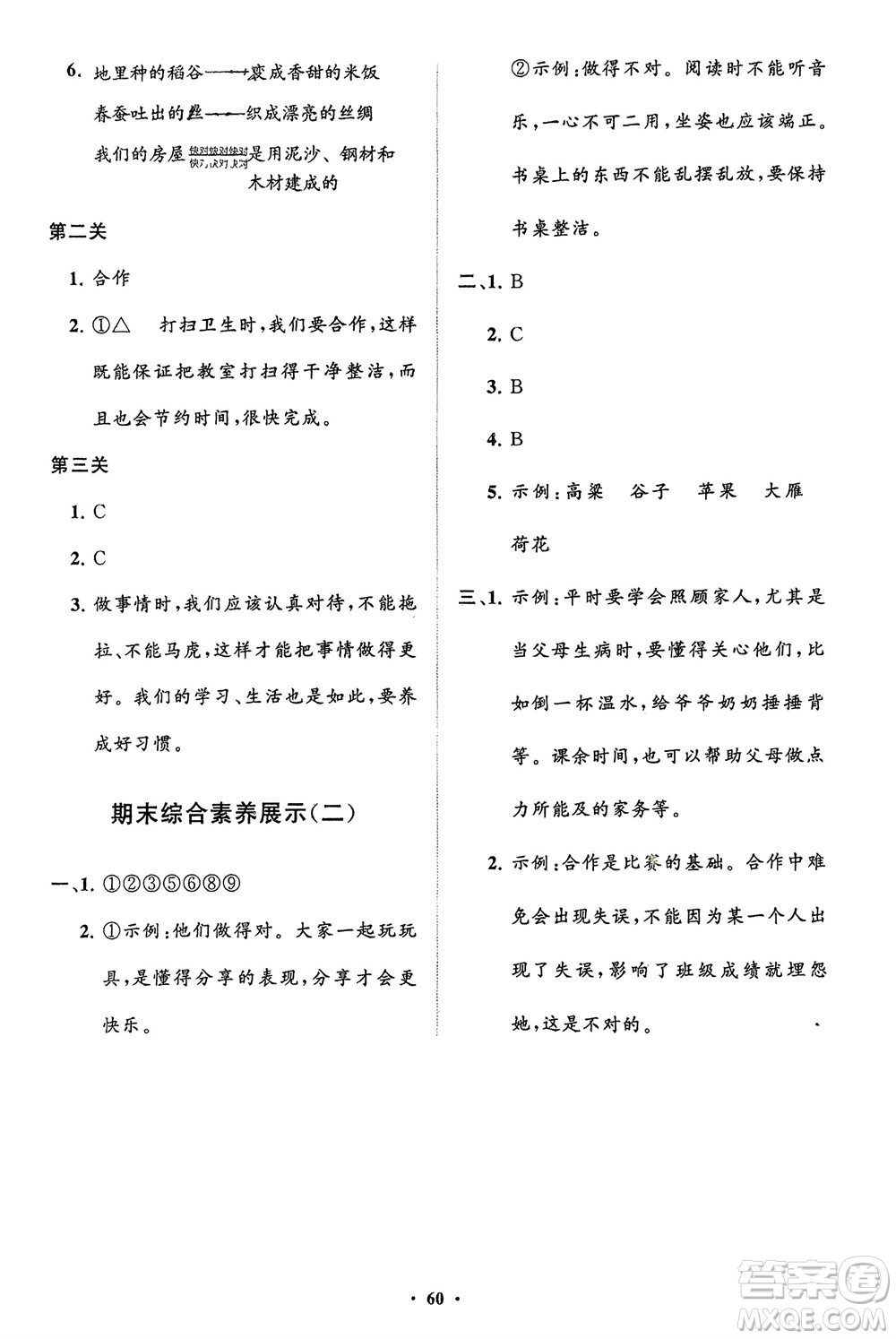 山東教育出版社2024年春小學(xué)同步練習(xí)冊分層指導(dǎo)一年級道德與法治下冊通用版參考答案