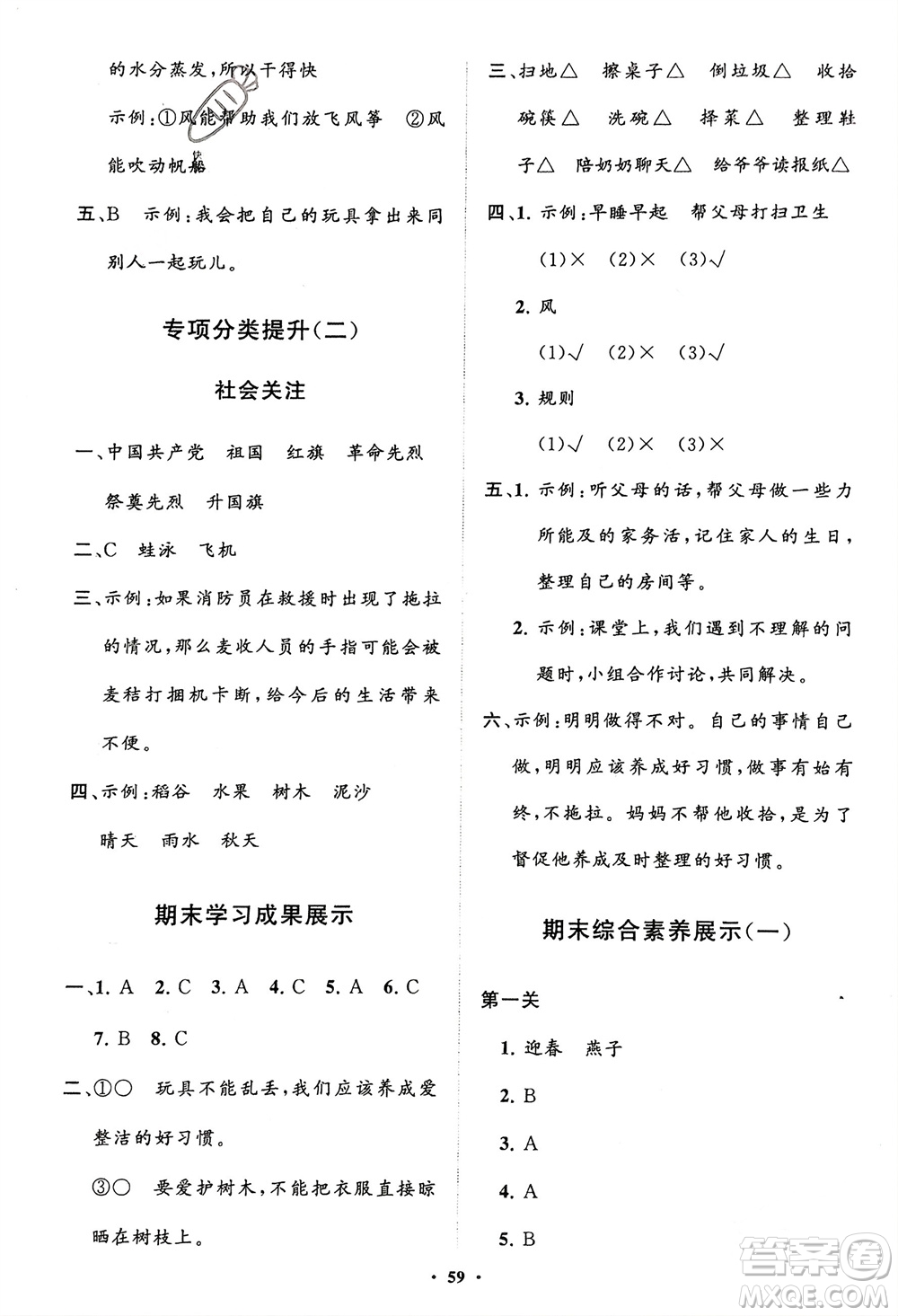 山東教育出版社2024年春小學(xué)同步練習(xí)冊分層指導(dǎo)一年級道德與法治下冊通用版參考答案