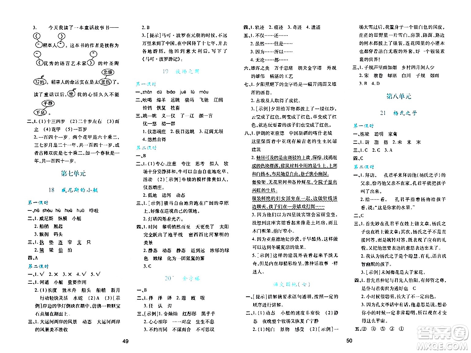 陜西人民教育出版社2024年春學(xué)習(xí)與評價(jià)五年級語文下冊通用版答案