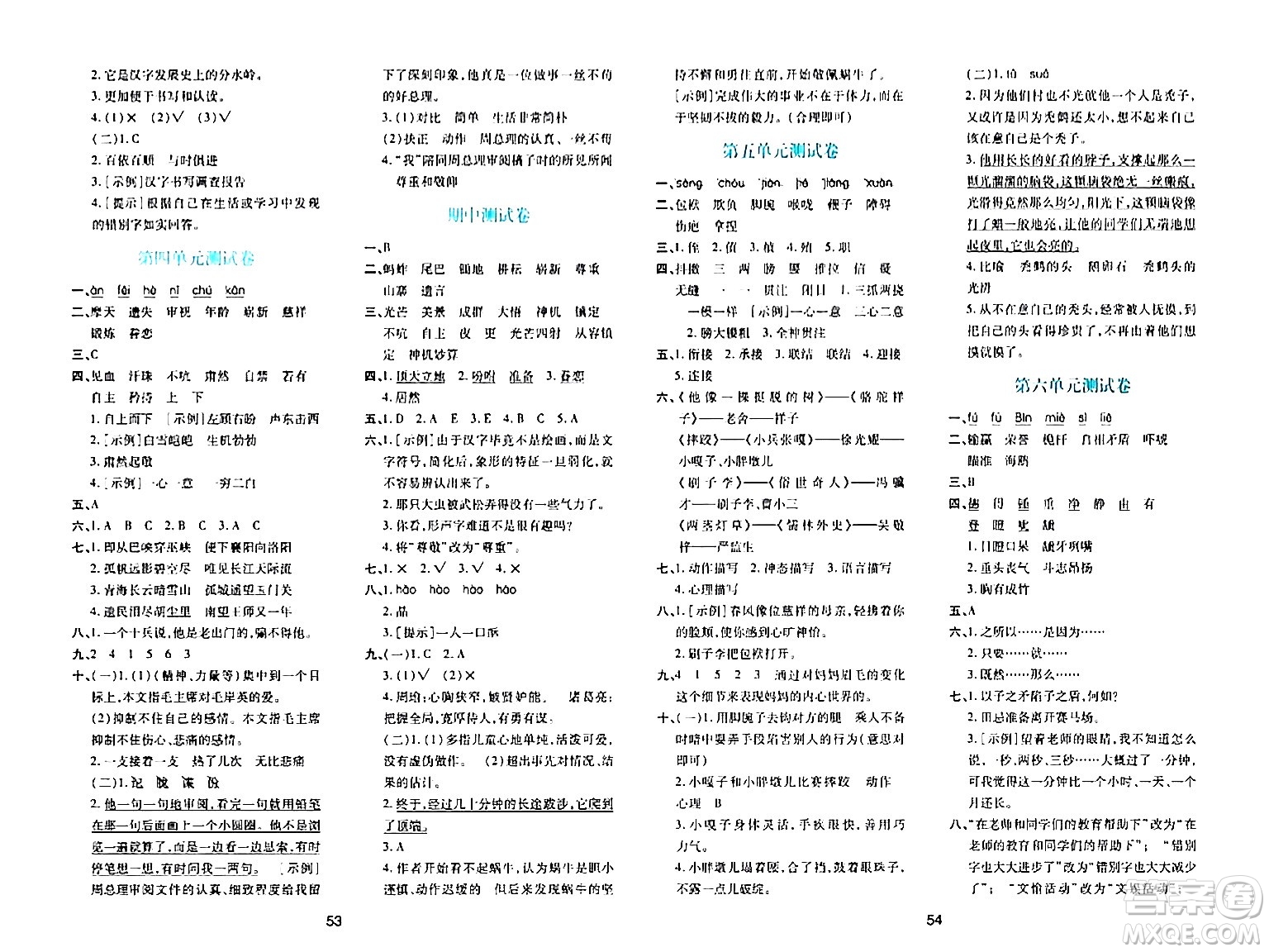 陜西人民教育出版社2024年春學(xué)習(xí)與評價(jià)五年級語文下冊通用版答案